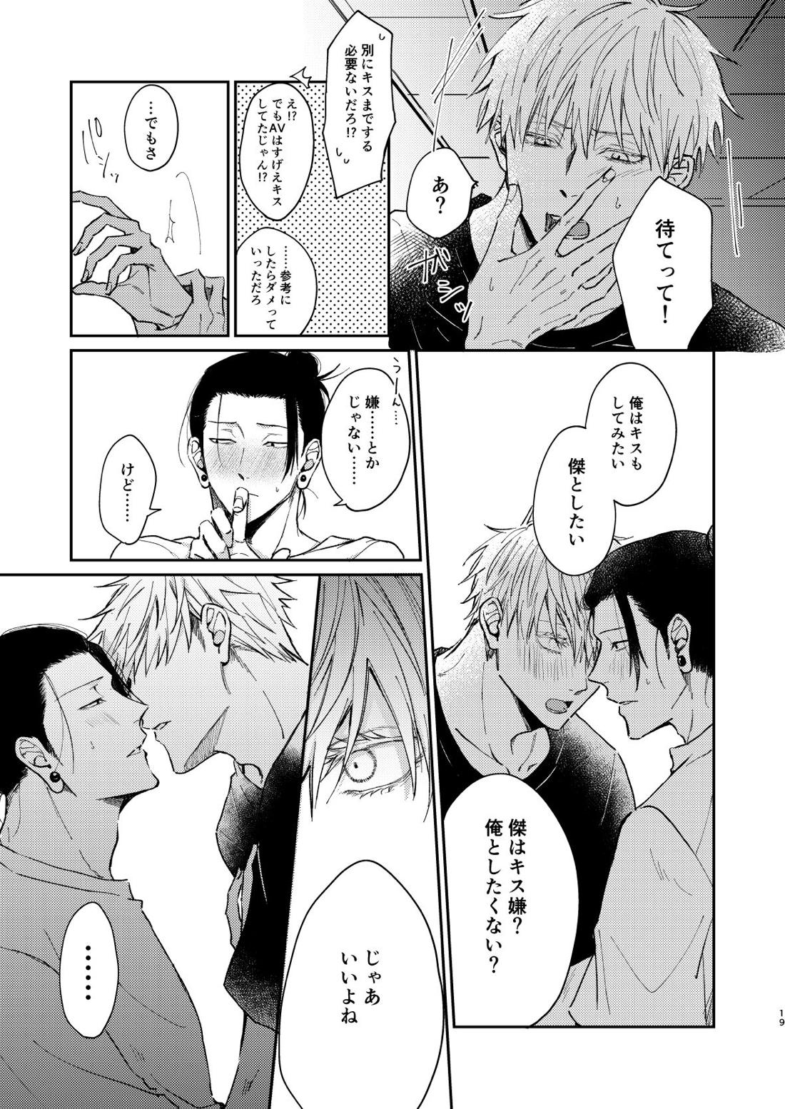 夜だってオマエとシたい【呪術廻戦/五夏】 page 18