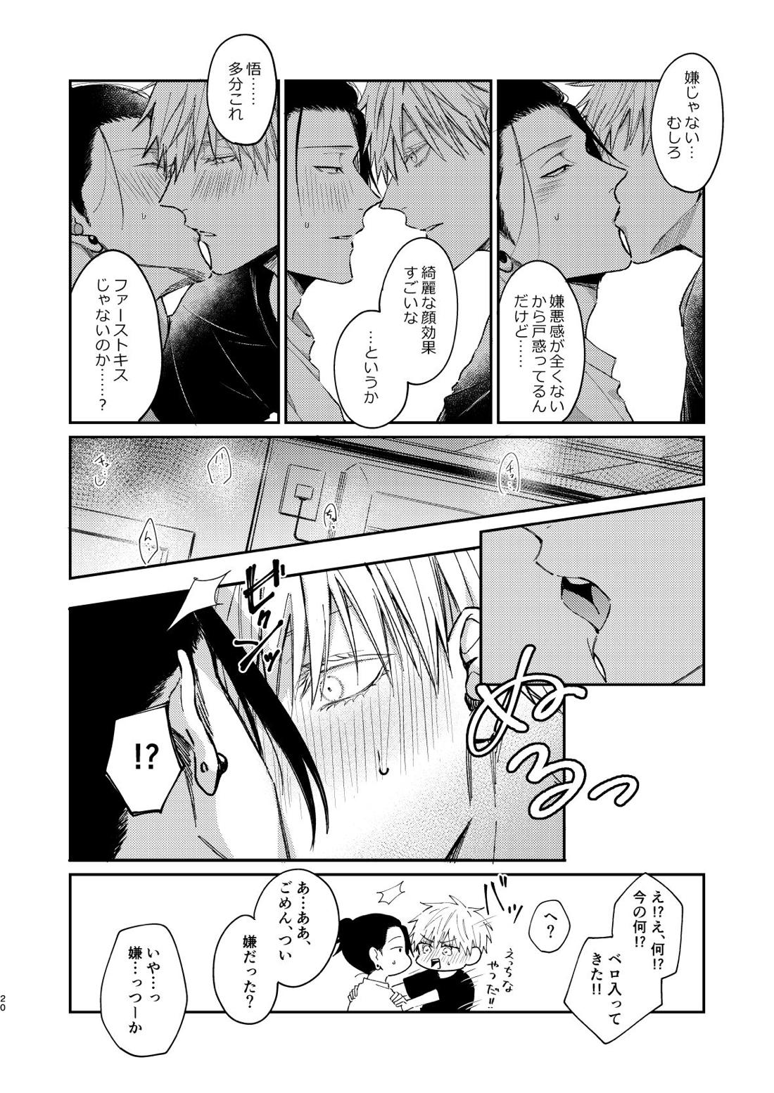 夜だってオマエとシたい【呪術廻戦/五夏】 page 19