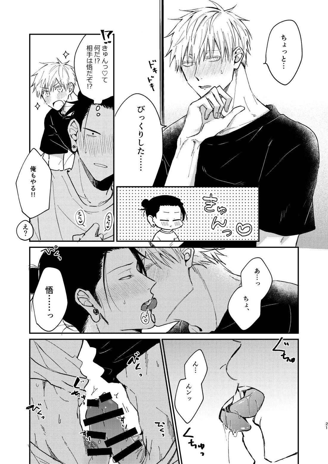 夜だってオマエとシたい【呪術廻戦/五夏】 page 20