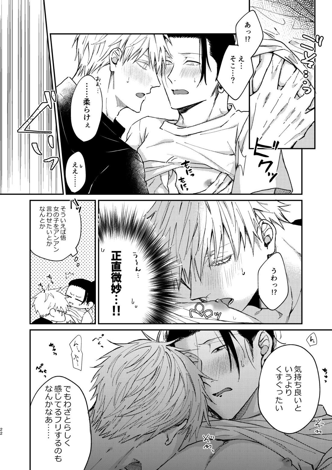 夜だってオマエとシたい【呪術廻戦/五夏】 page 21