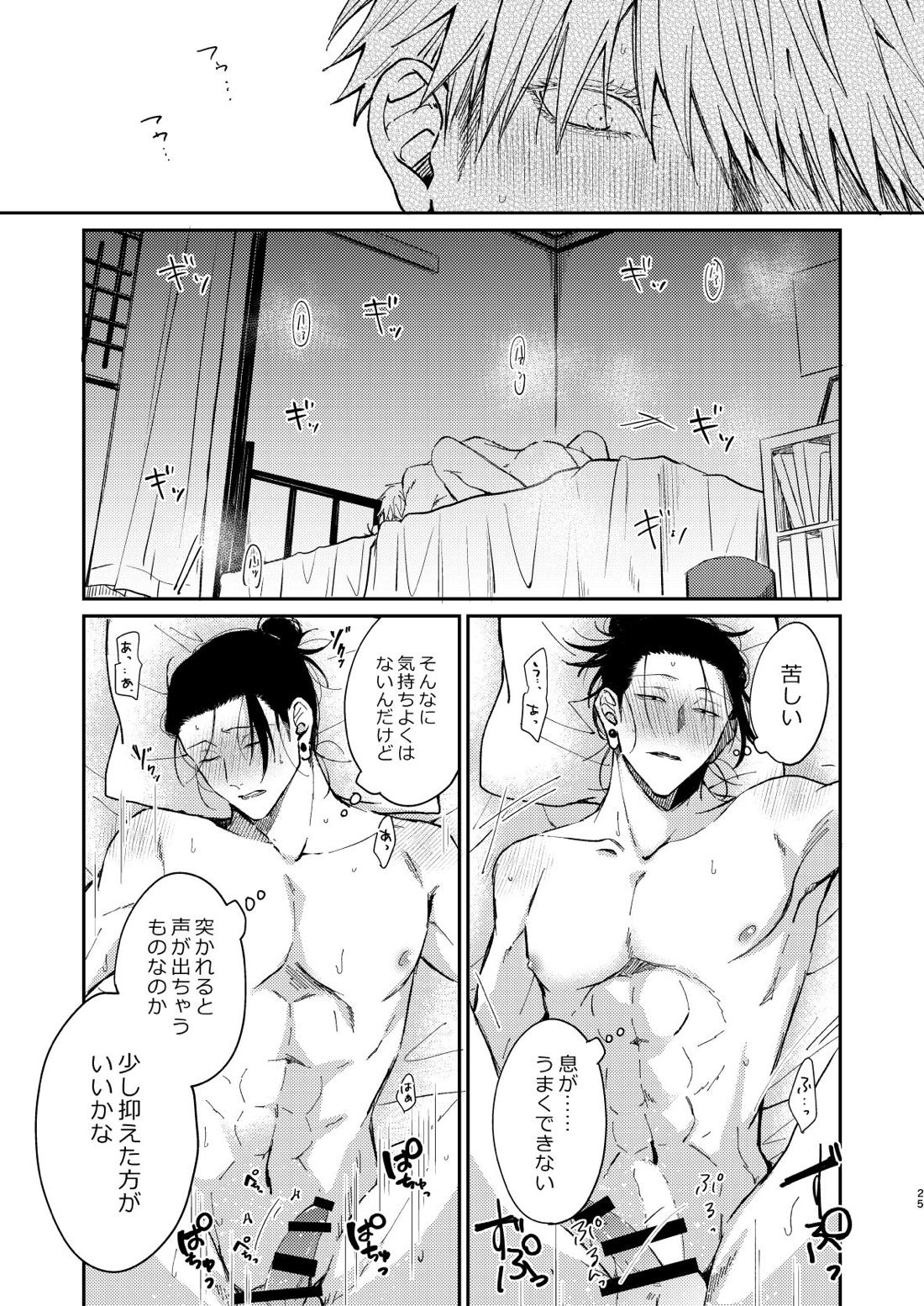 夜だってオマエとシたい【呪術廻戦/五夏】 page 24