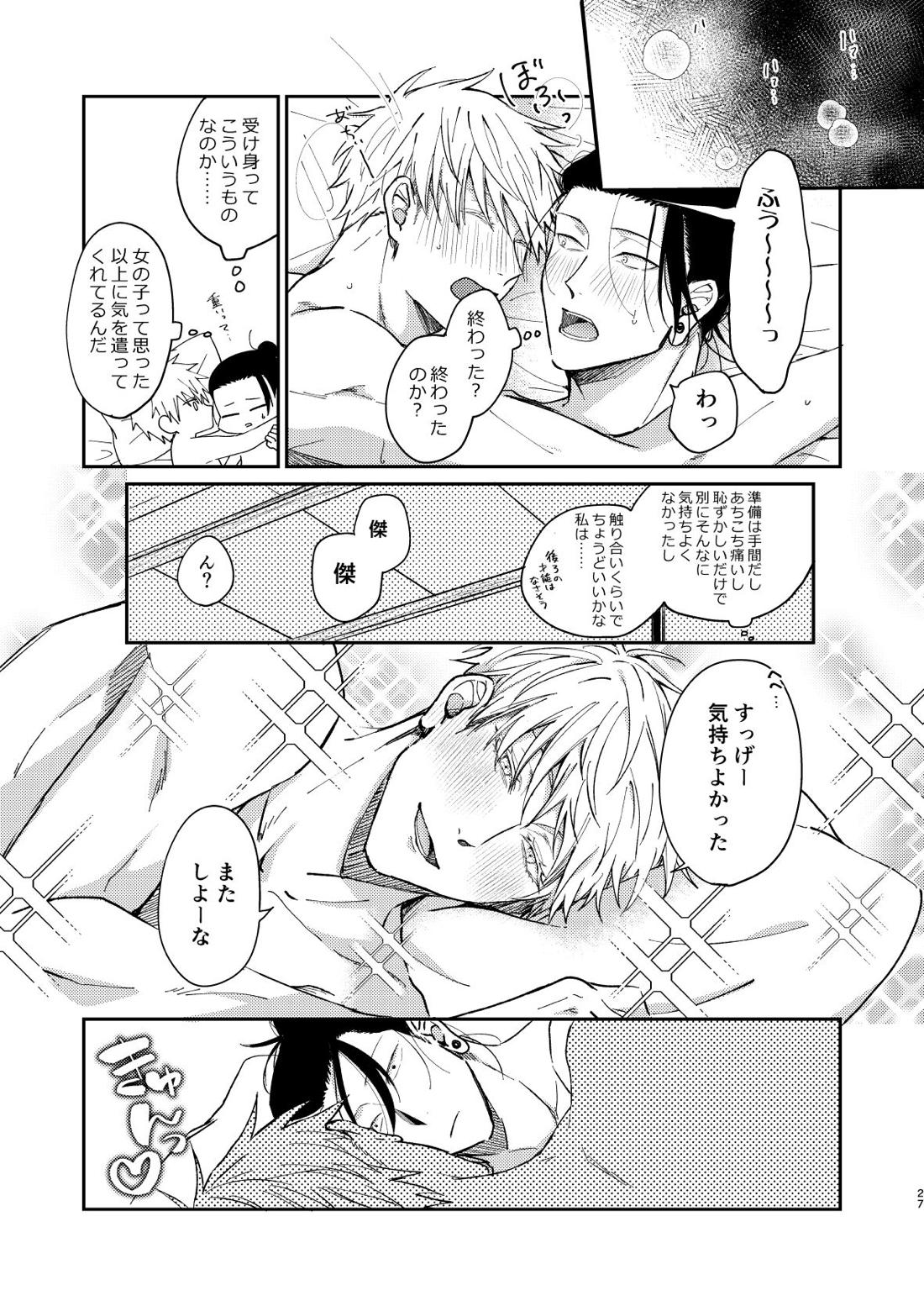 夜だってオマエとシたい【呪術廻戦/五夏】 page 26