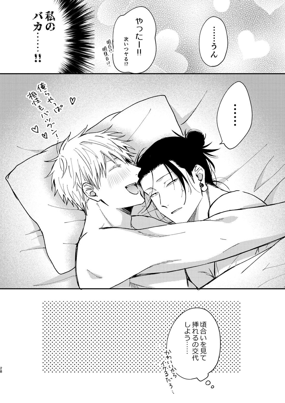 夜だってオマエとシたい【呪術廻戦/五夏】 page 27