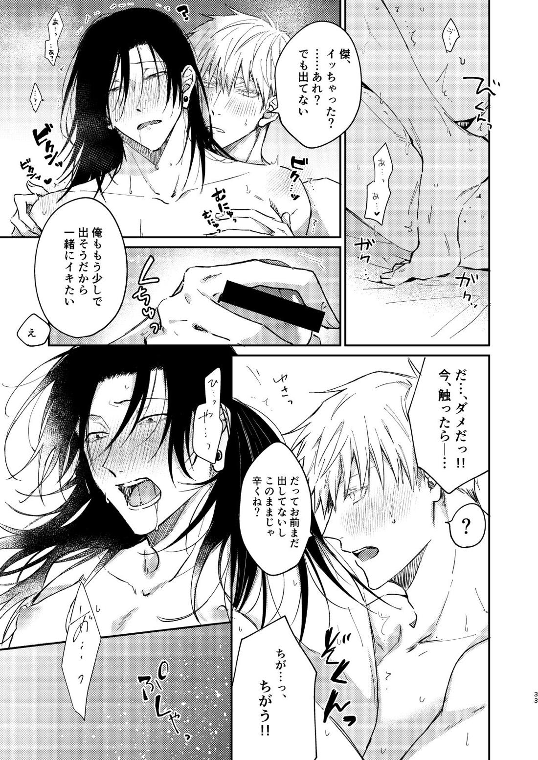 夜だってオマエとシたい【呪術廻戦/五夏】 page 32