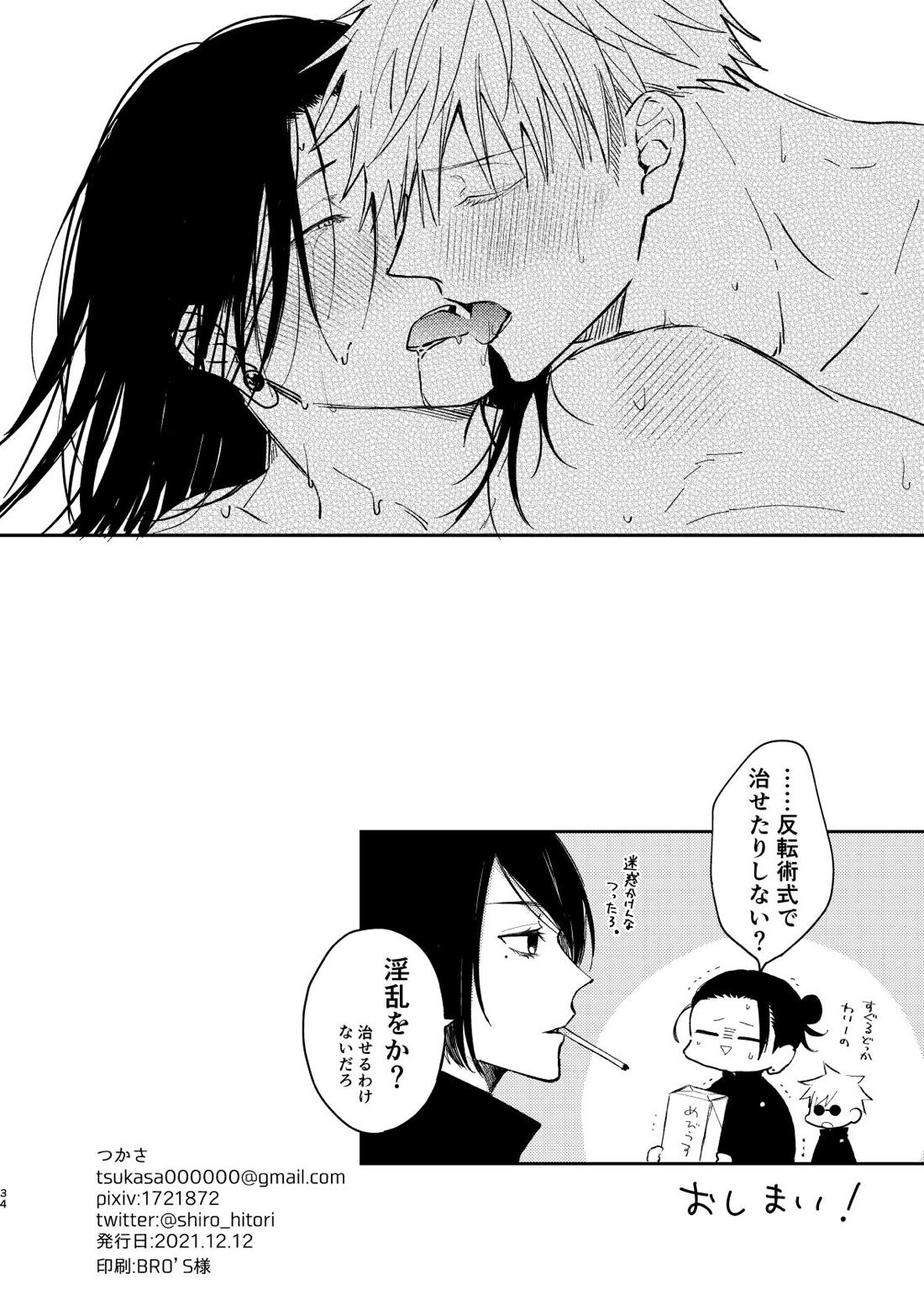 夜だってオマエとシたい【呪術廻戦/五夏】 page 33