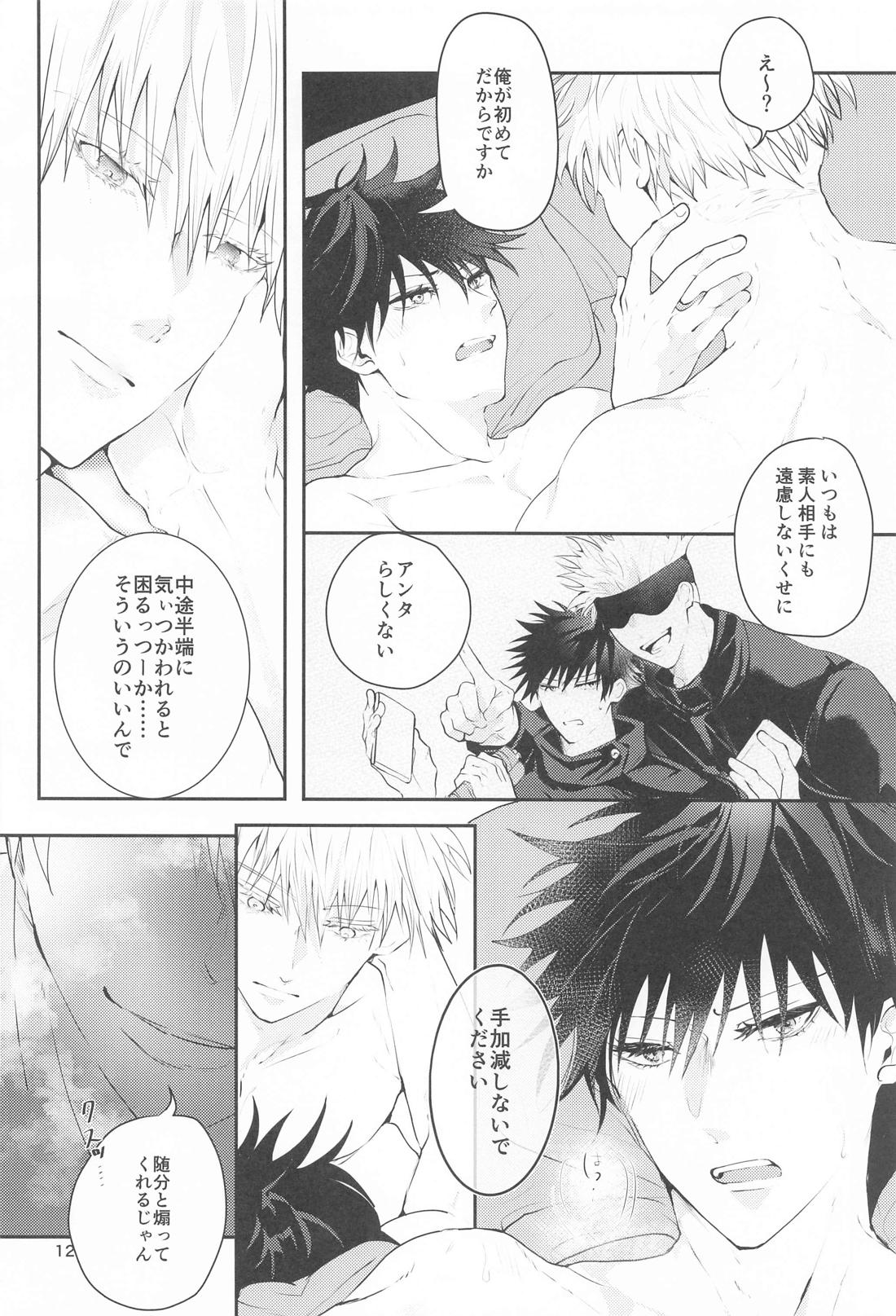 かわいい恋人に困っております。【呪術廻戦/五伏】 page 11