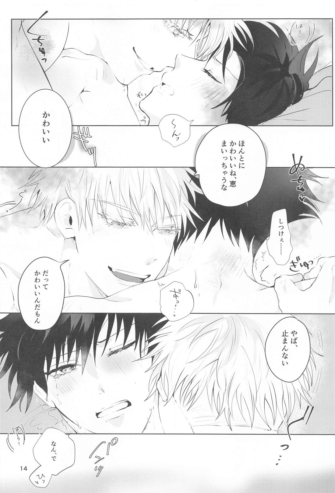 かわいい恋人に困っております。【呪術廻戦/五伏】 page 13
