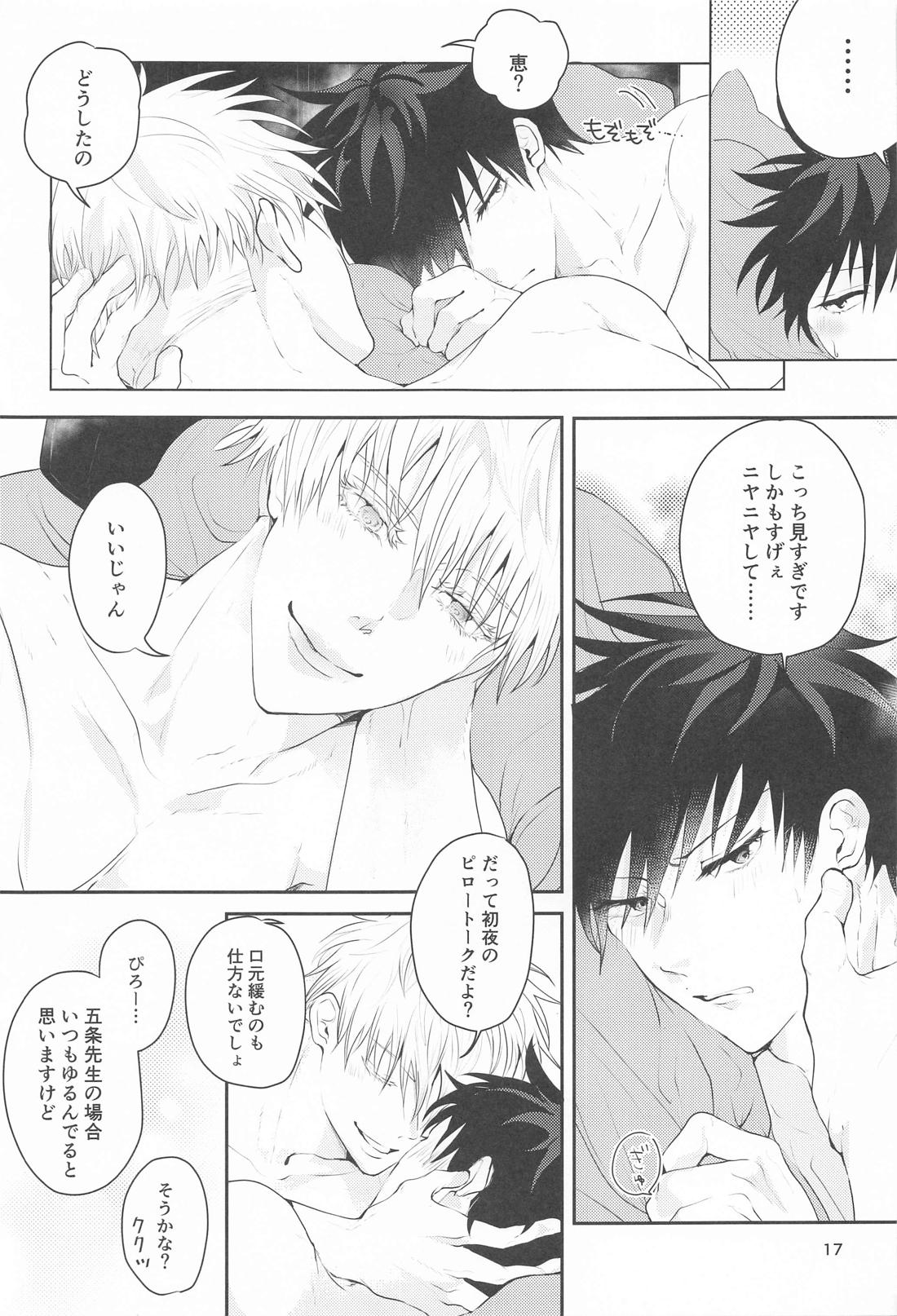 かわいい恋人に困っております。【呪術廻戦/五伏】 page 16