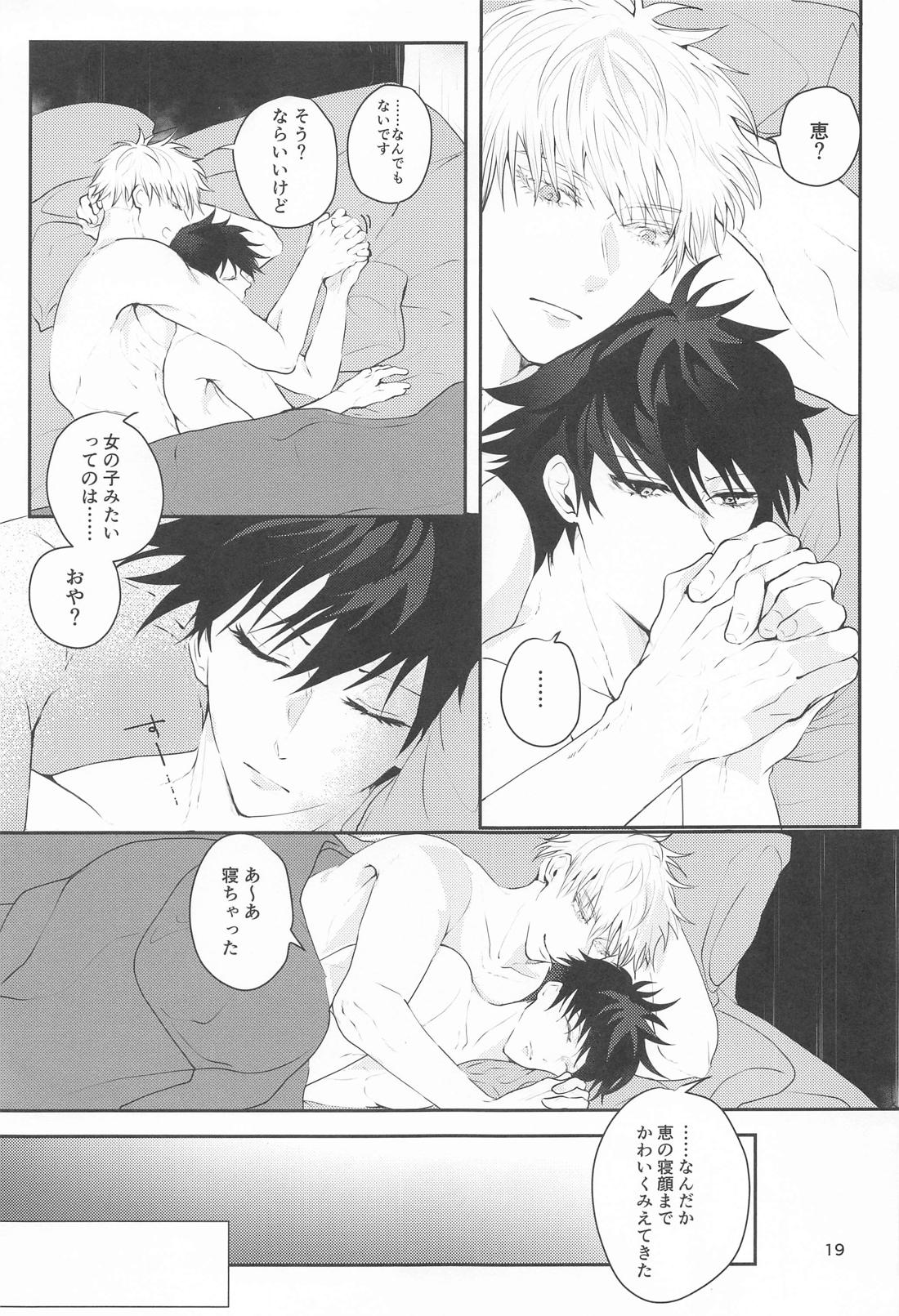 かわいい恋人に困っております。【呪術廻戦/五伏】 page 18