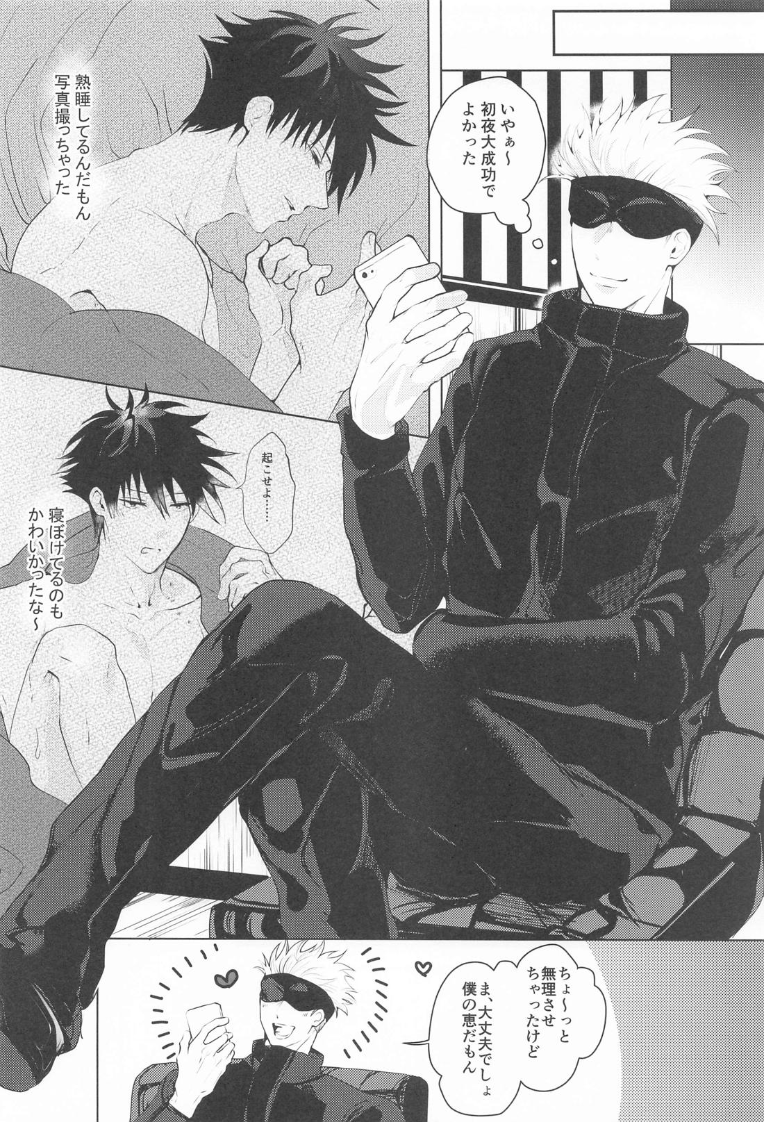 かわいい恋人に困っております。【呪術廻戦/五伏】 page 19