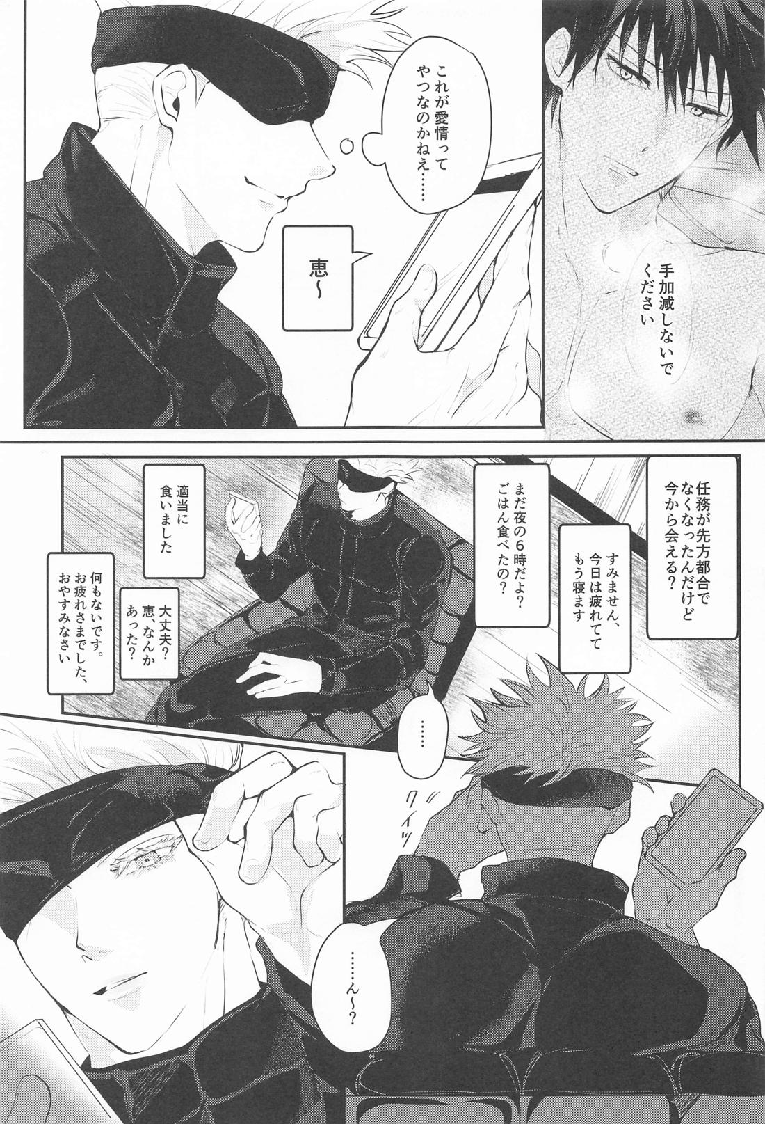 かわいい恋人に困っております。【呪術廻戦/五伏】 page 20