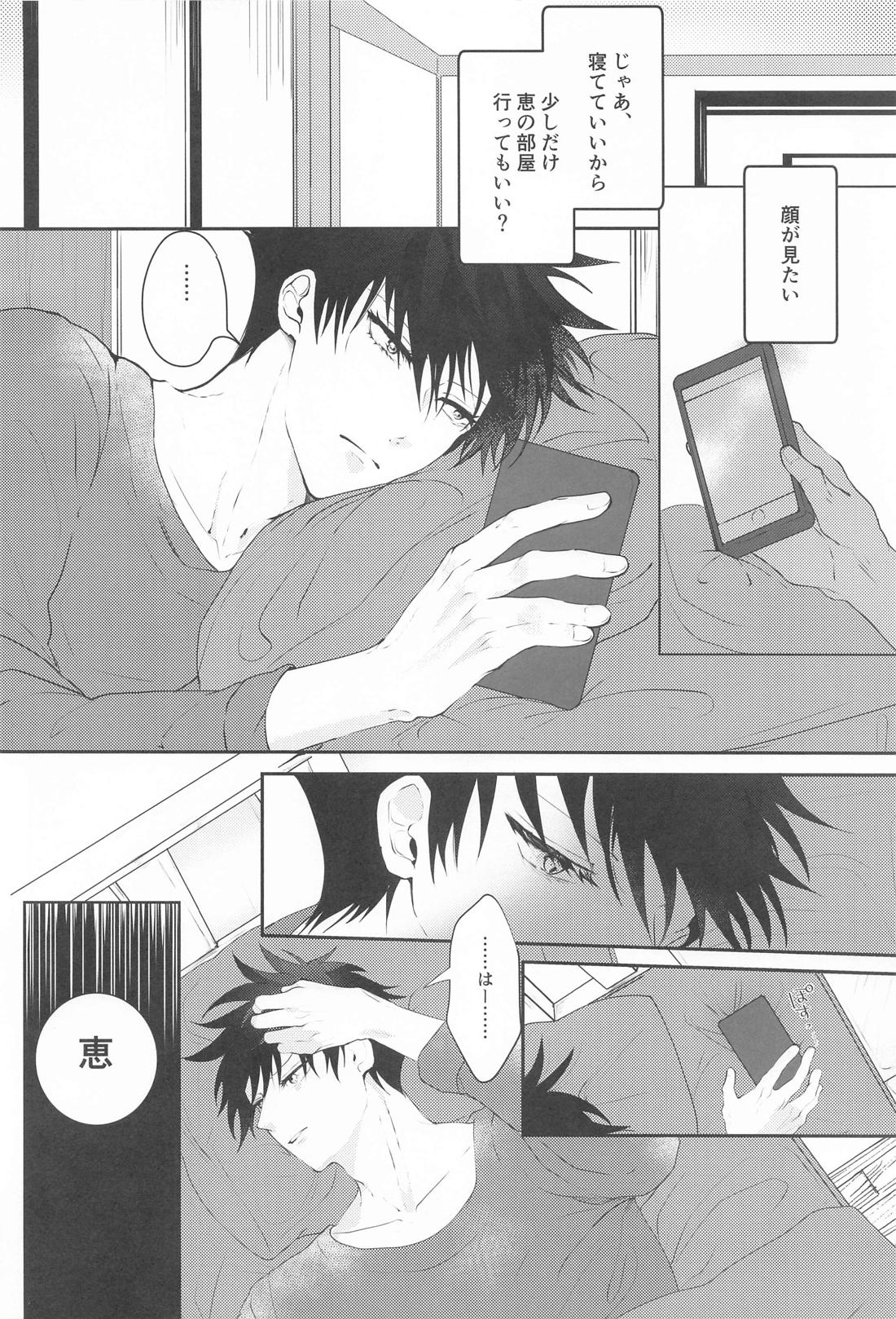 かわいい恋人に困っております。【呪術廻戦/五伏】 page 21