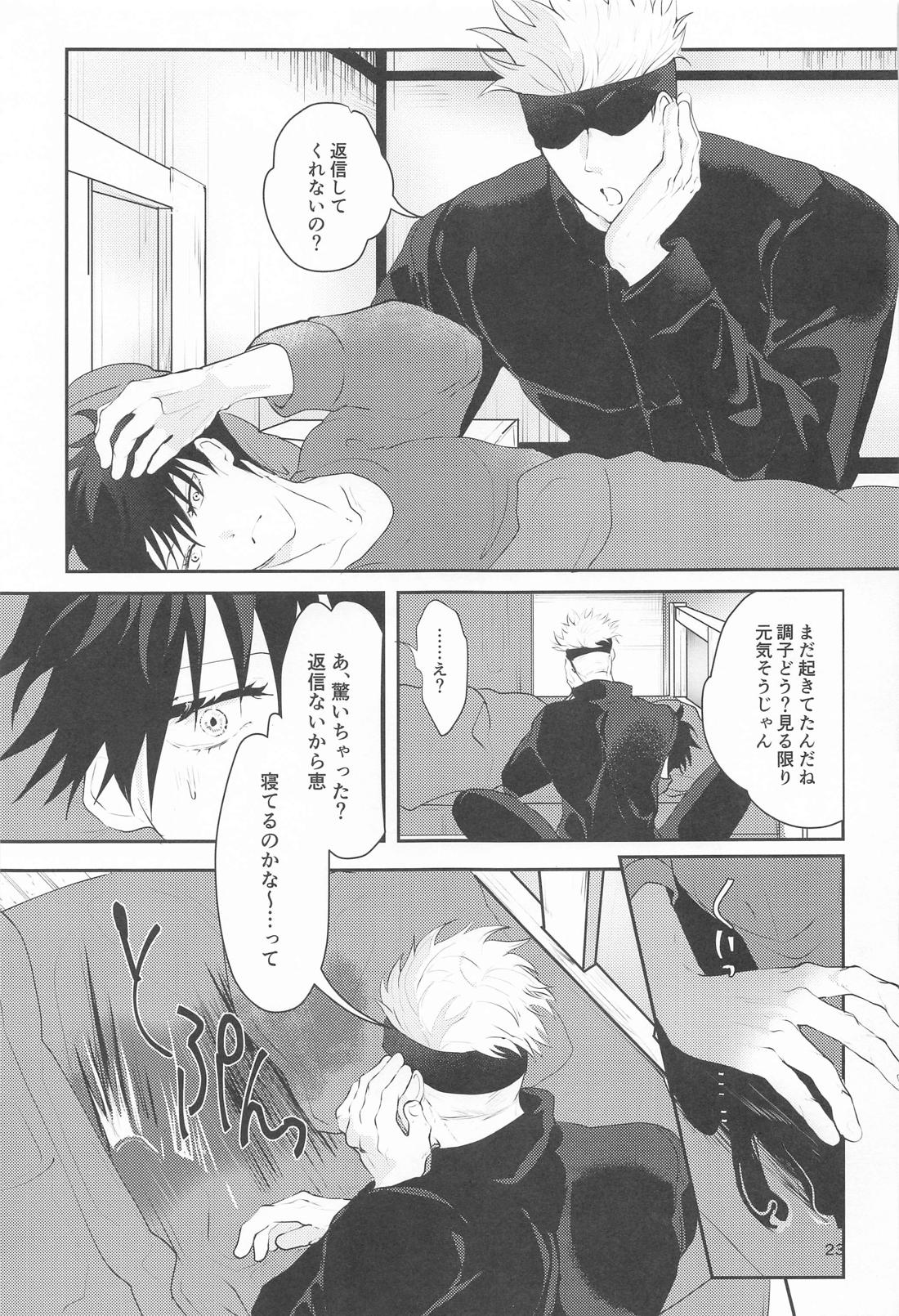 かわいい恋人に困っております。【呪術廻戦/五伏】 page 22