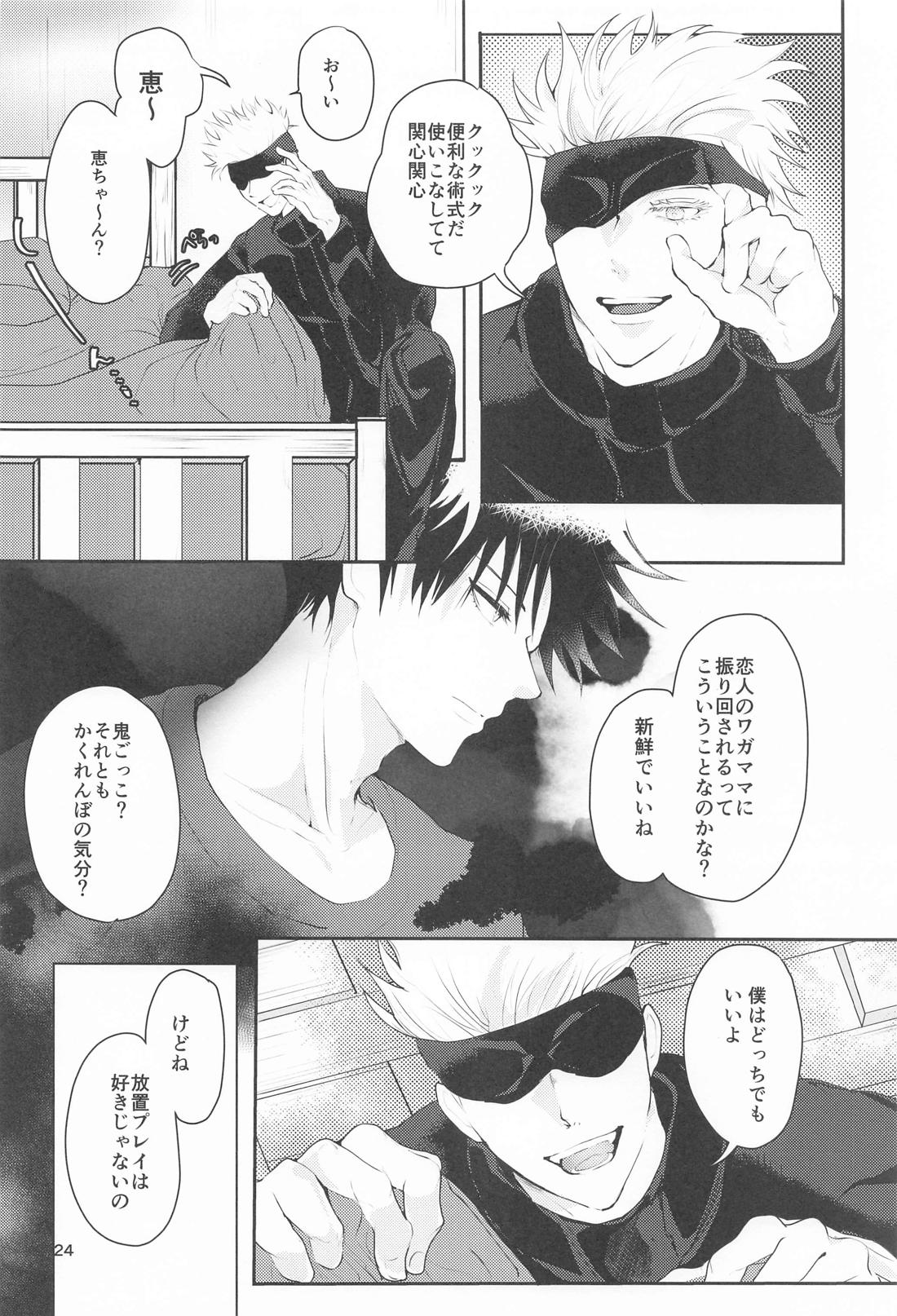 かわいい恋人に困っております。【呪術廻戦/五伏】 page 23