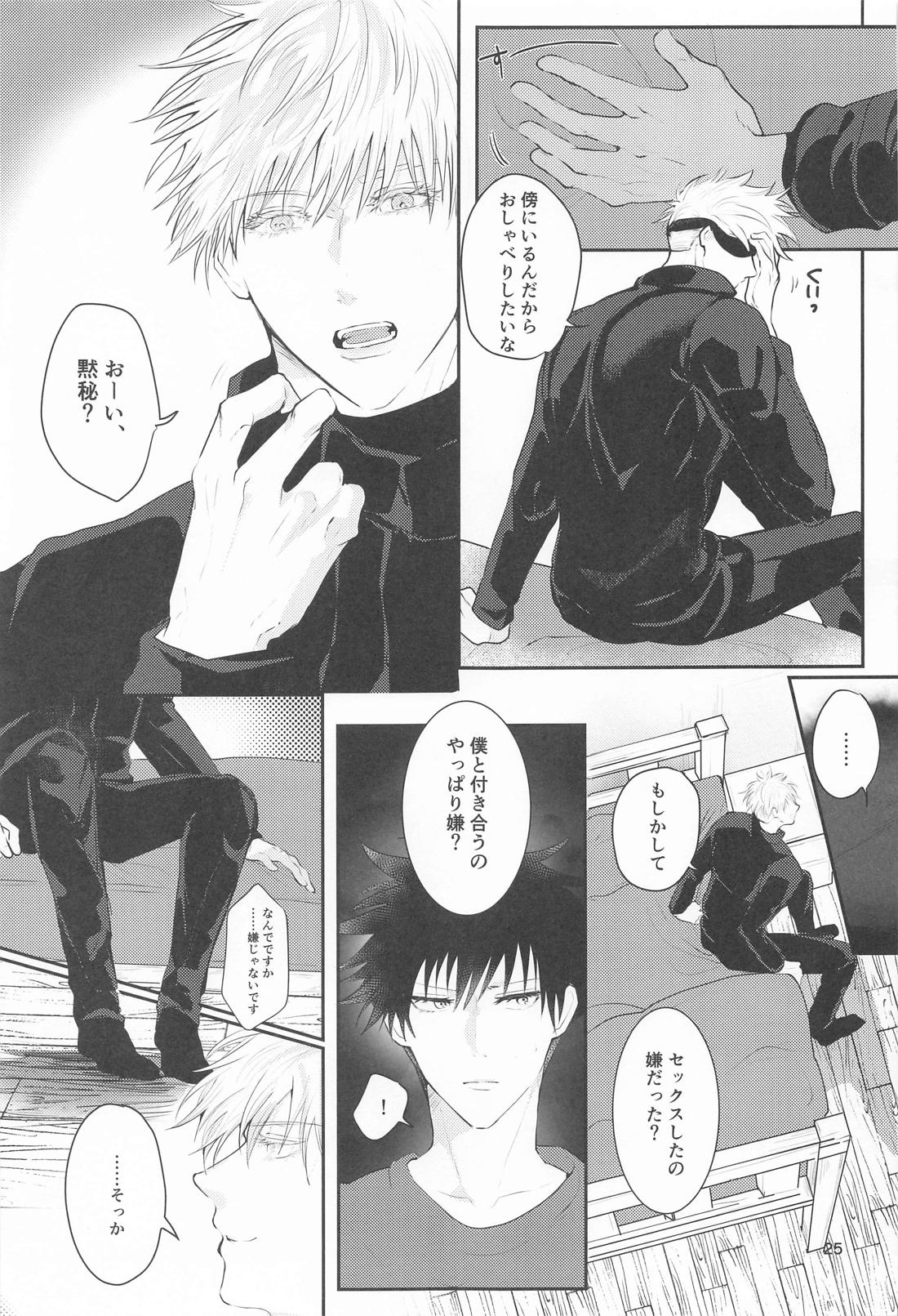 かわいい恋人に困っております。【呪術廻戦/五伏】 page 24