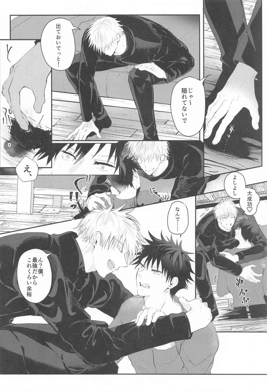 かわいい恋人に困っております。【呪術廻戦/五伏】 page 25