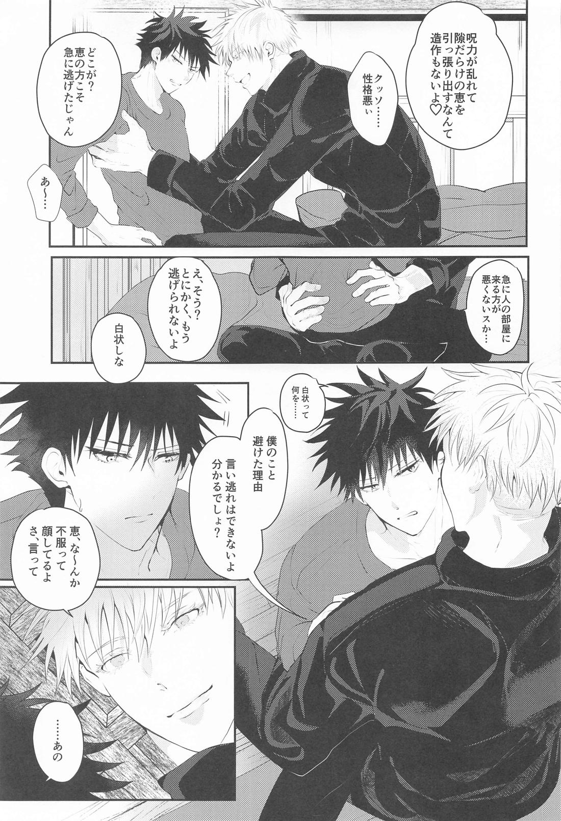 かわいい恋人に困っております。【呪術廻戦/五伏】 page 26