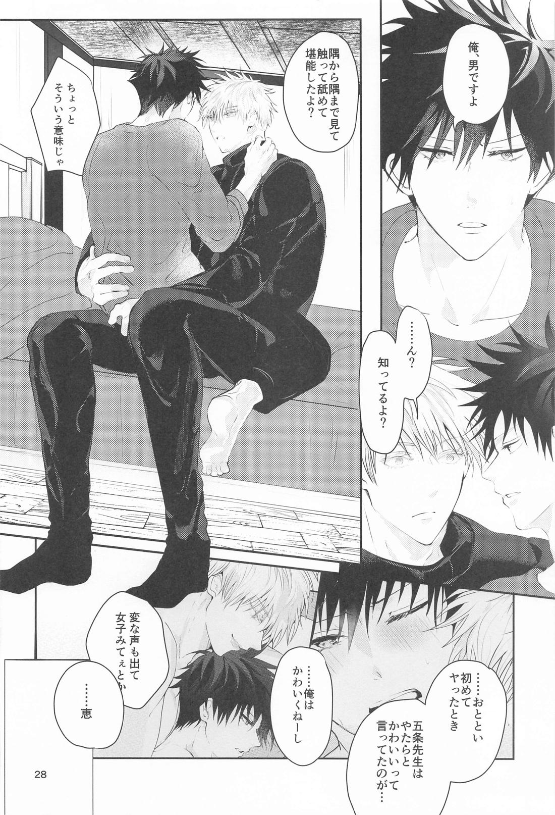 かわいい恋人に困っております。【呪術廻戦/五伏】 page 27