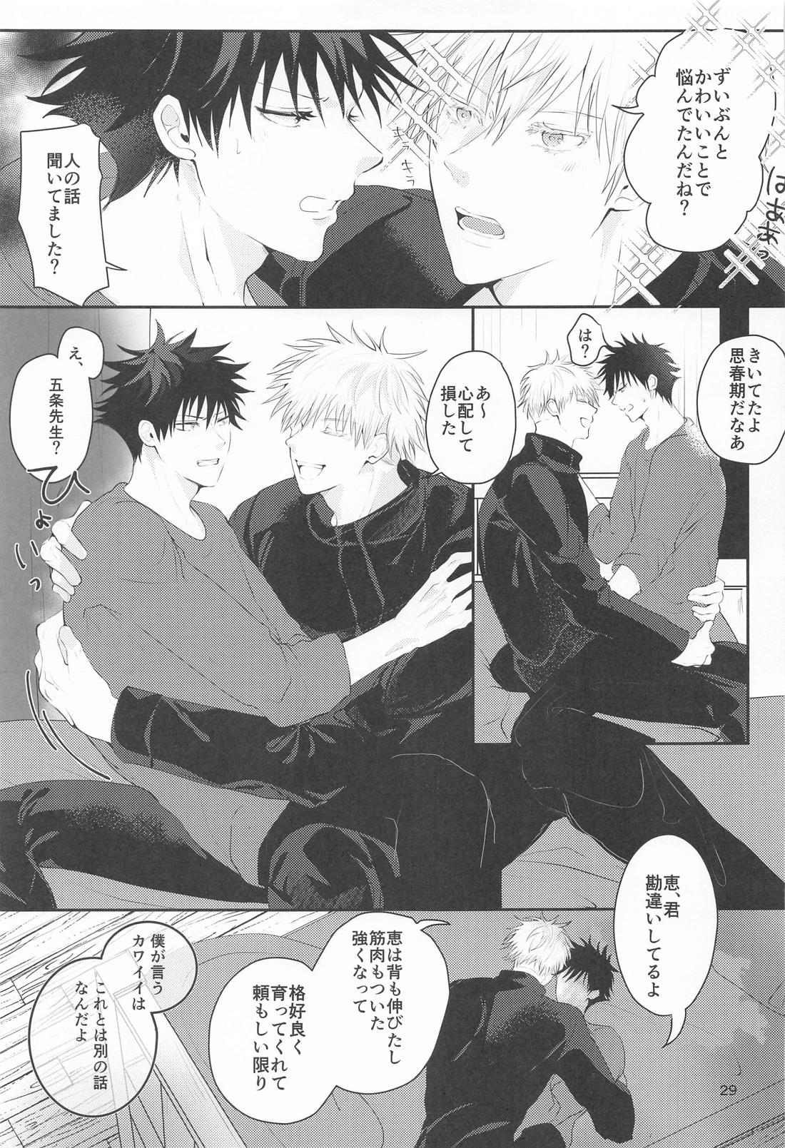 かわいい恋人に困っております。【呪術廻戦/五伏】 page 28