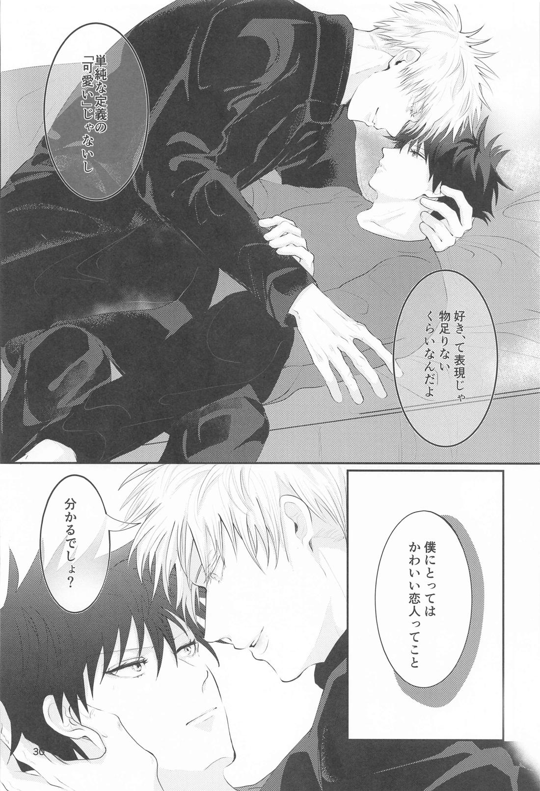 かわいい恋人に困っております。【呪術廻戦/五伏】 page 29