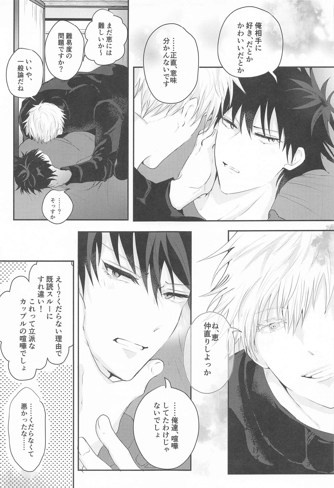 かわいい恋人に困っております。【呪術廻戦/五伏】 page 30