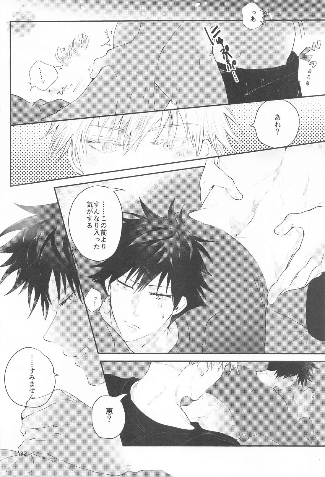 かわいい恋人に困っております。【呪術廻戦/五伏】 page 31