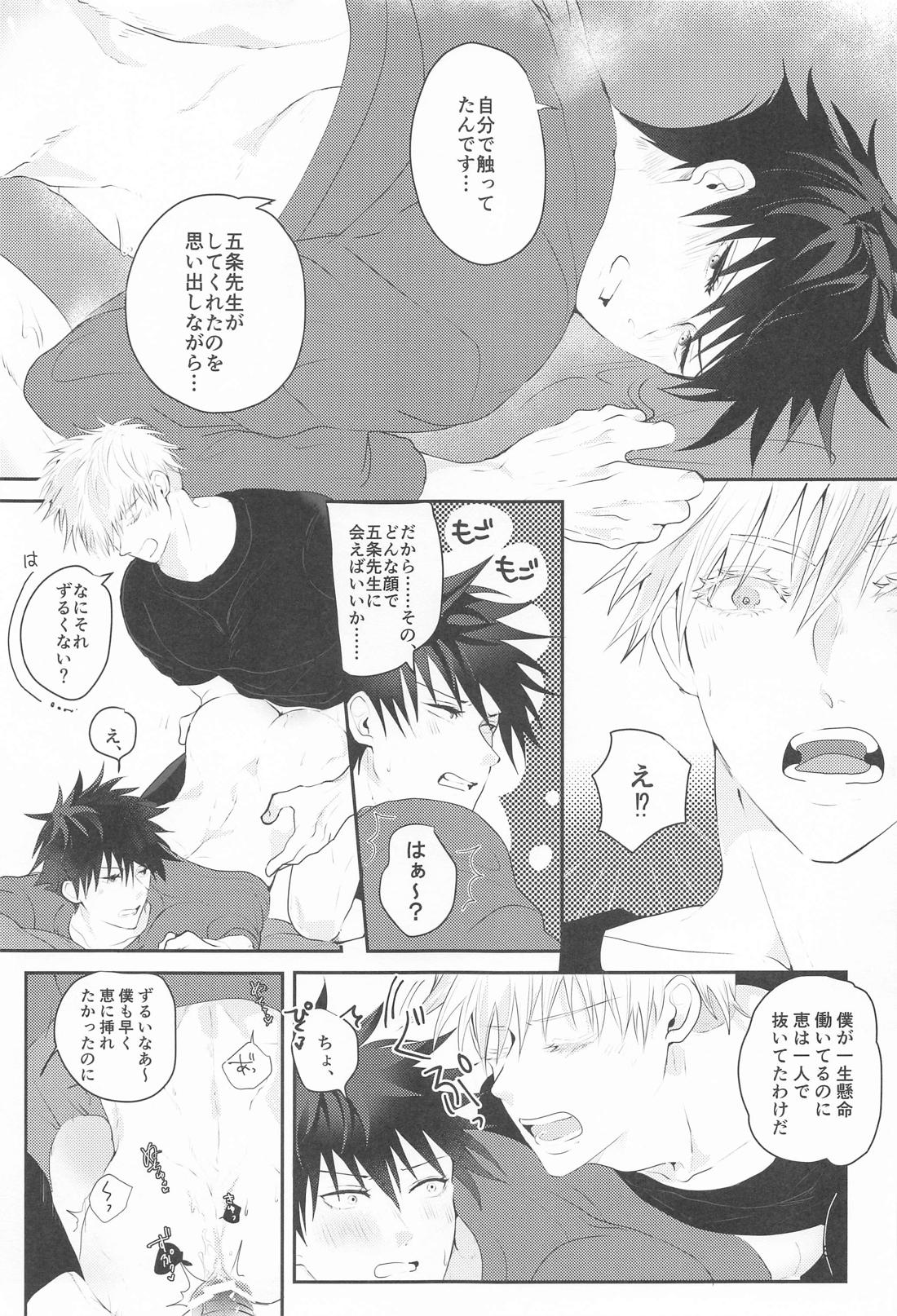 かわいい恋人に困っております。【呪術廻戦/五伏】 page 32