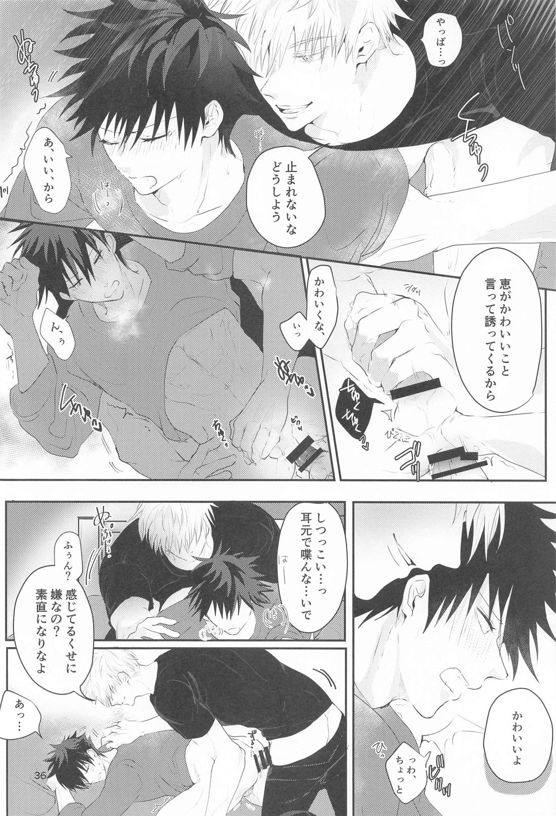 かわいい恋人に困っております。【呪術廻戦/五伏】 page 35