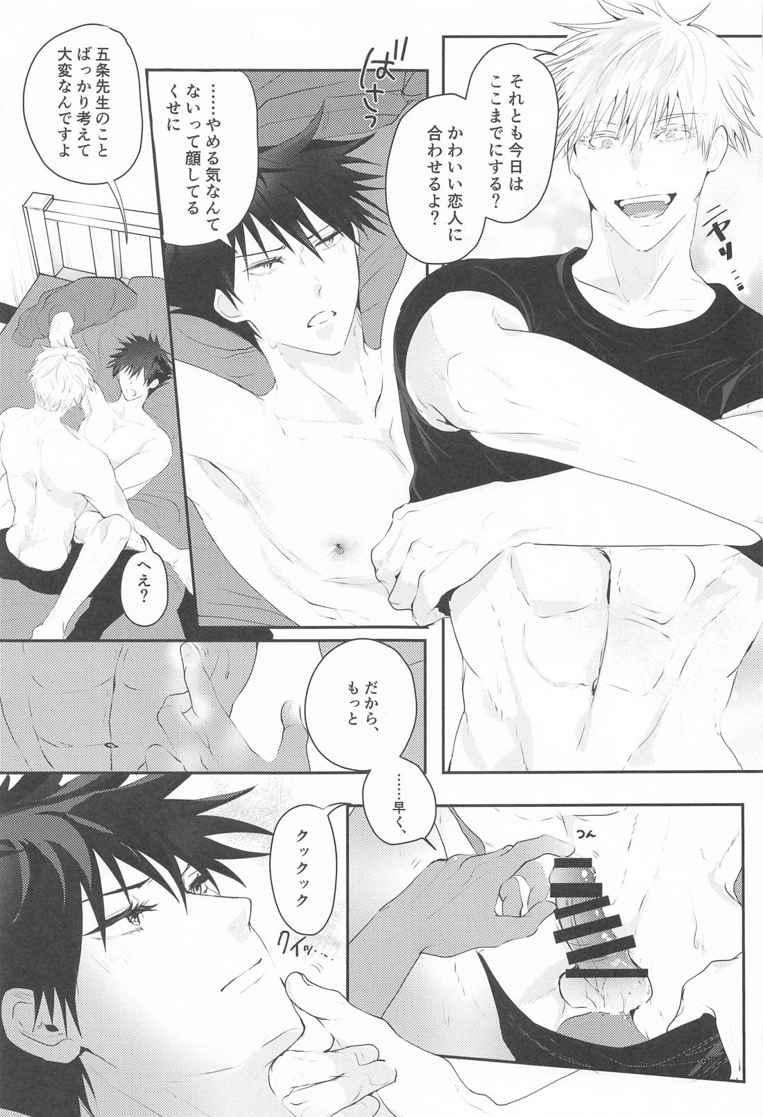 かわいい恋人に困っております。【呪術廻戦/五伏】 page 36