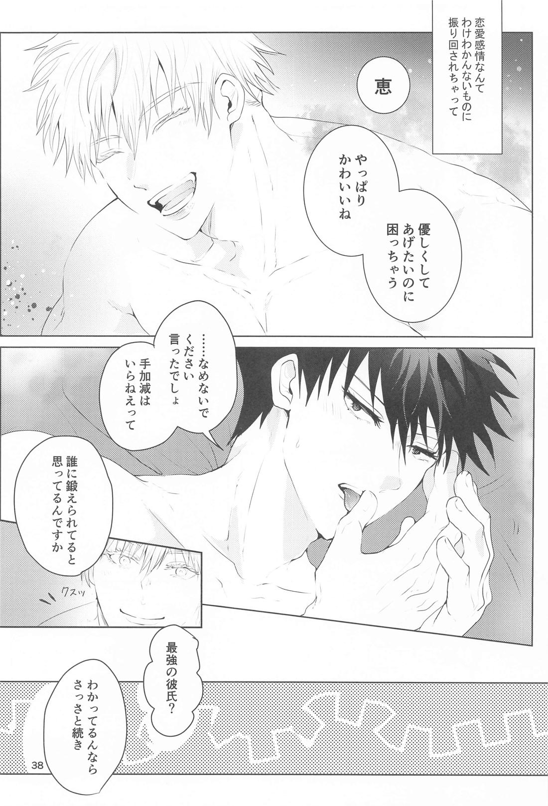 かわいい恋人に困っております。【呪術廻戦/五伏】 page 37