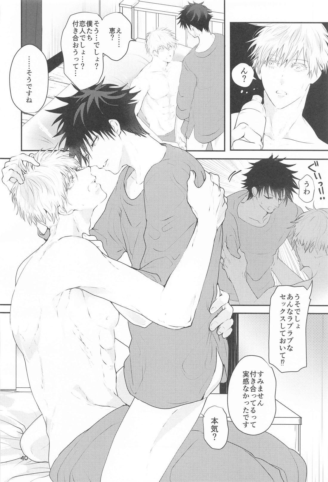 かわいい恋人に困っております。【呪術廻戦/五伏】 page 39