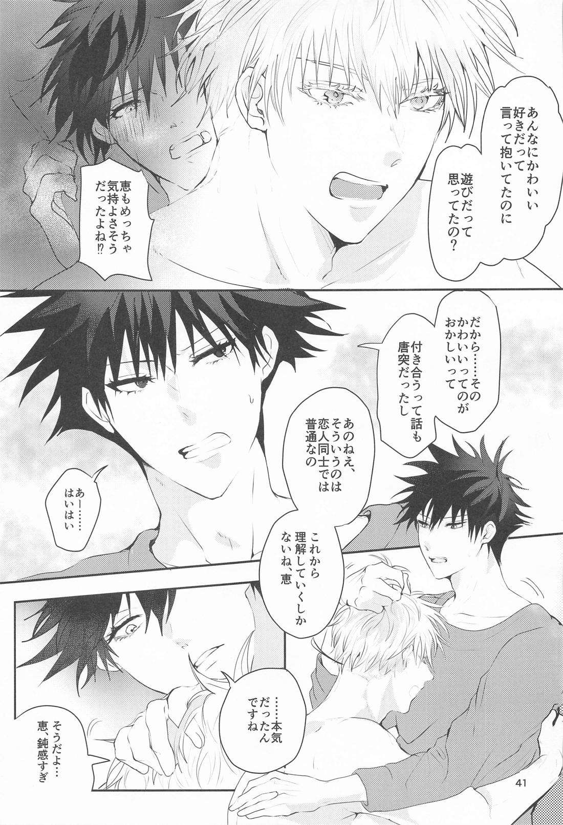 かわいい恋人に困っております。【呪術廻戦/五伏】 page 40