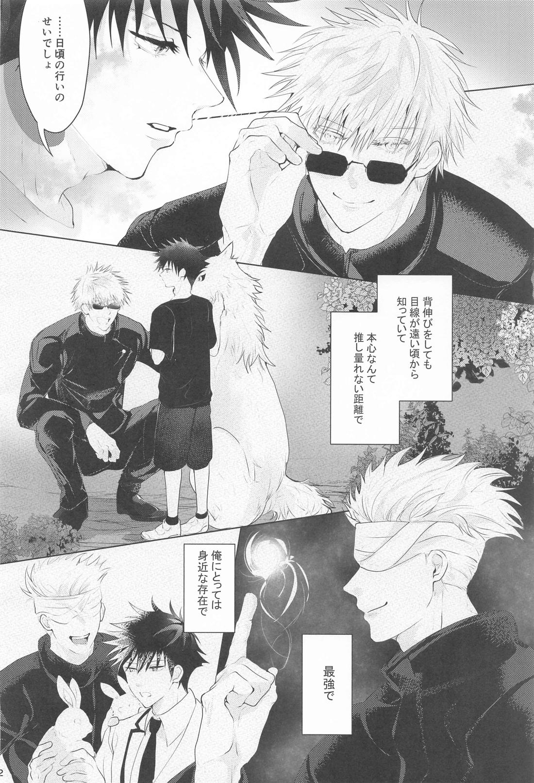 かわいい恋人に困っております。【呪術廻戦/五伏】 page 41