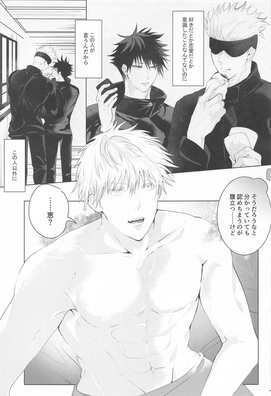かわいい恋人に困っております。【呪術廻戦/五伏】 page 42