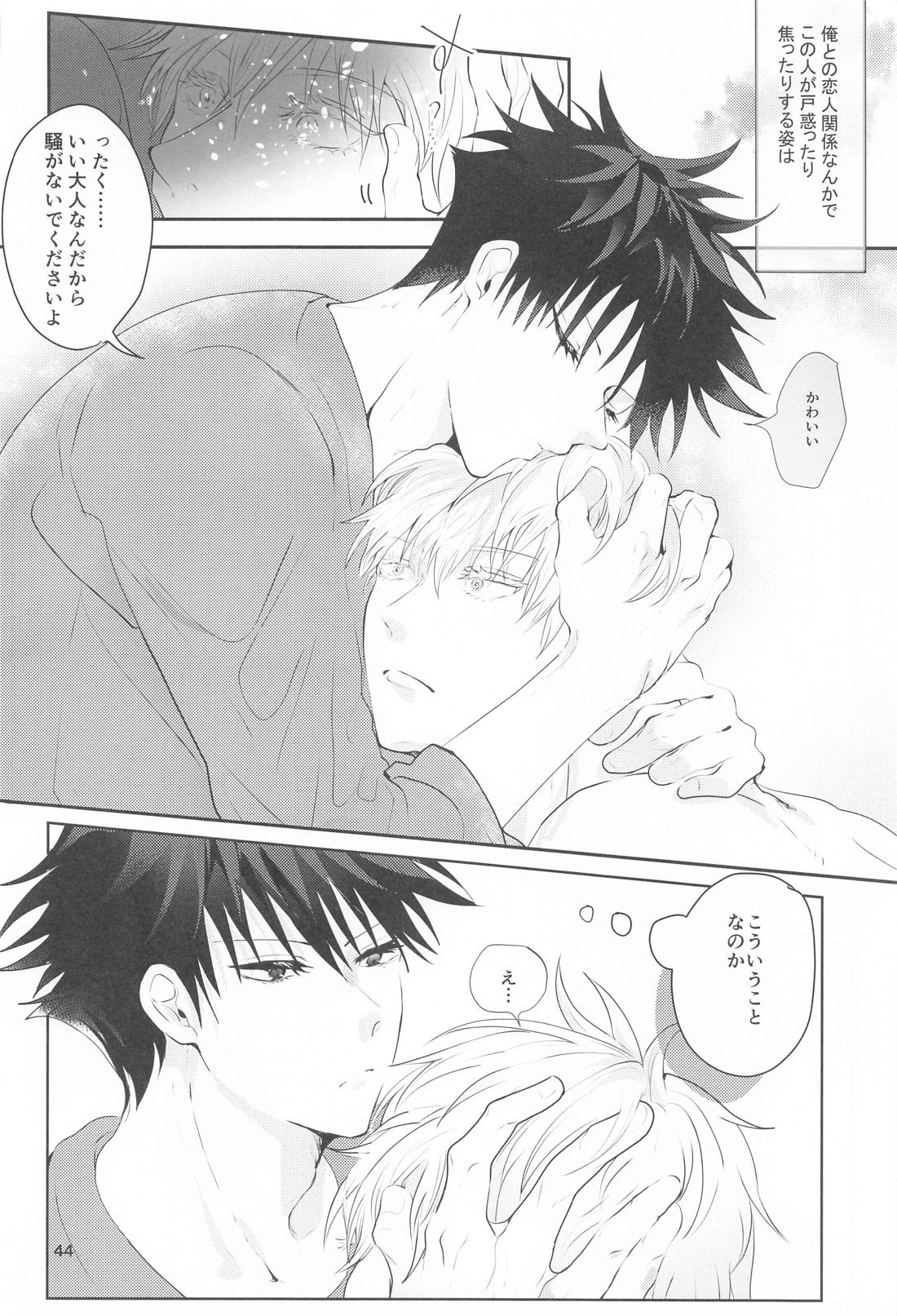 かわいい恋人に困っております。【呪術廻戦/五伏】 page 43