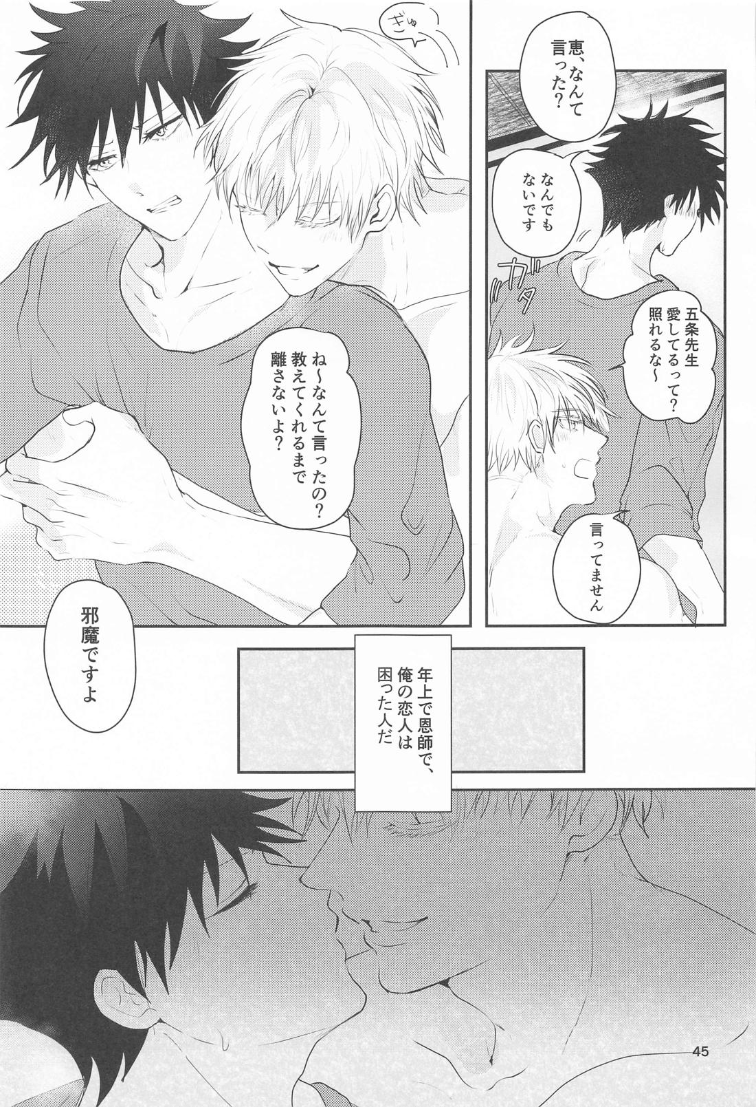 かわいい恋人に困っております。【呪術廻戦/五伏】 page 44