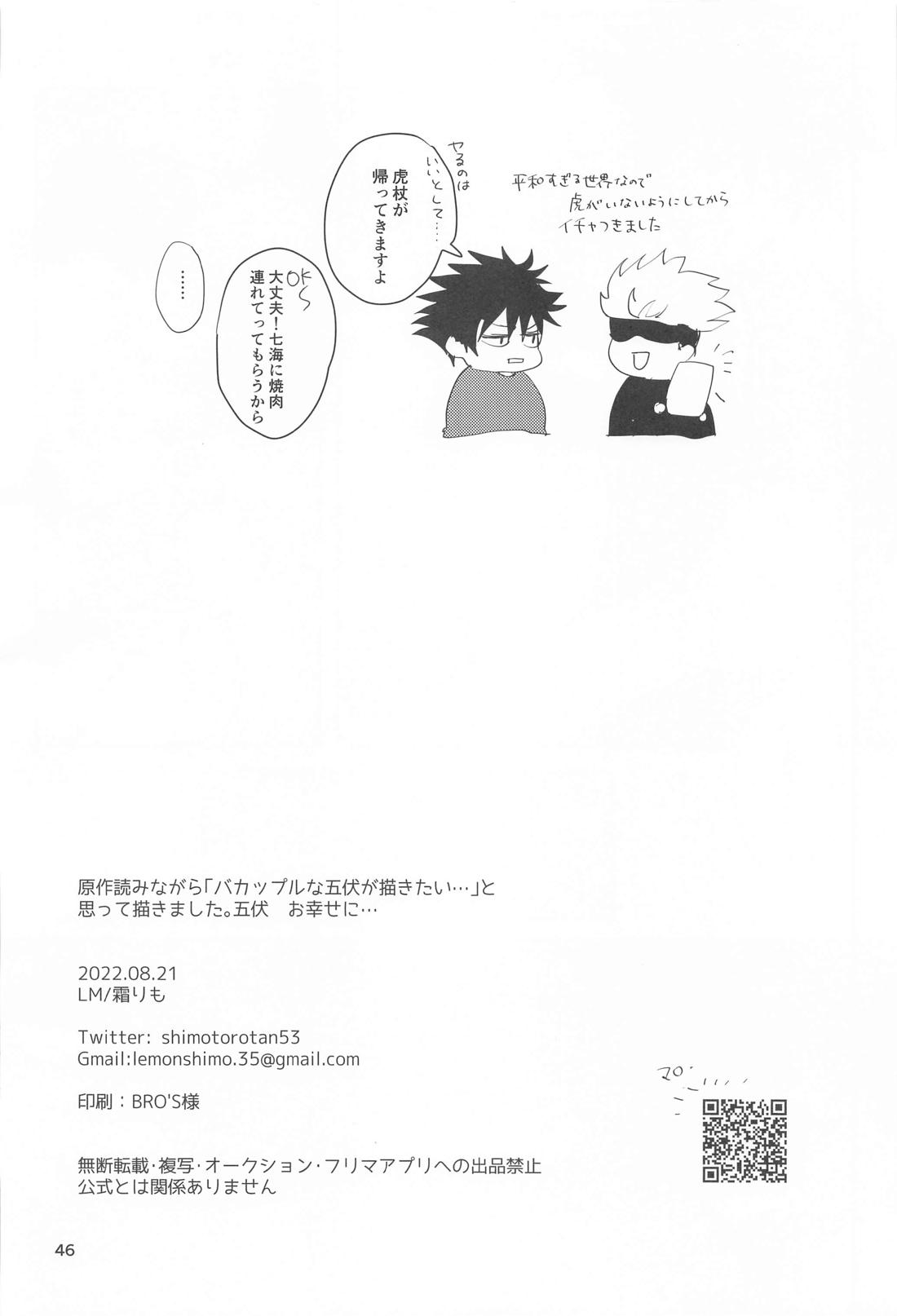 かわいい恋人に困っております。【呪術廻戦/五伏】 page 45
