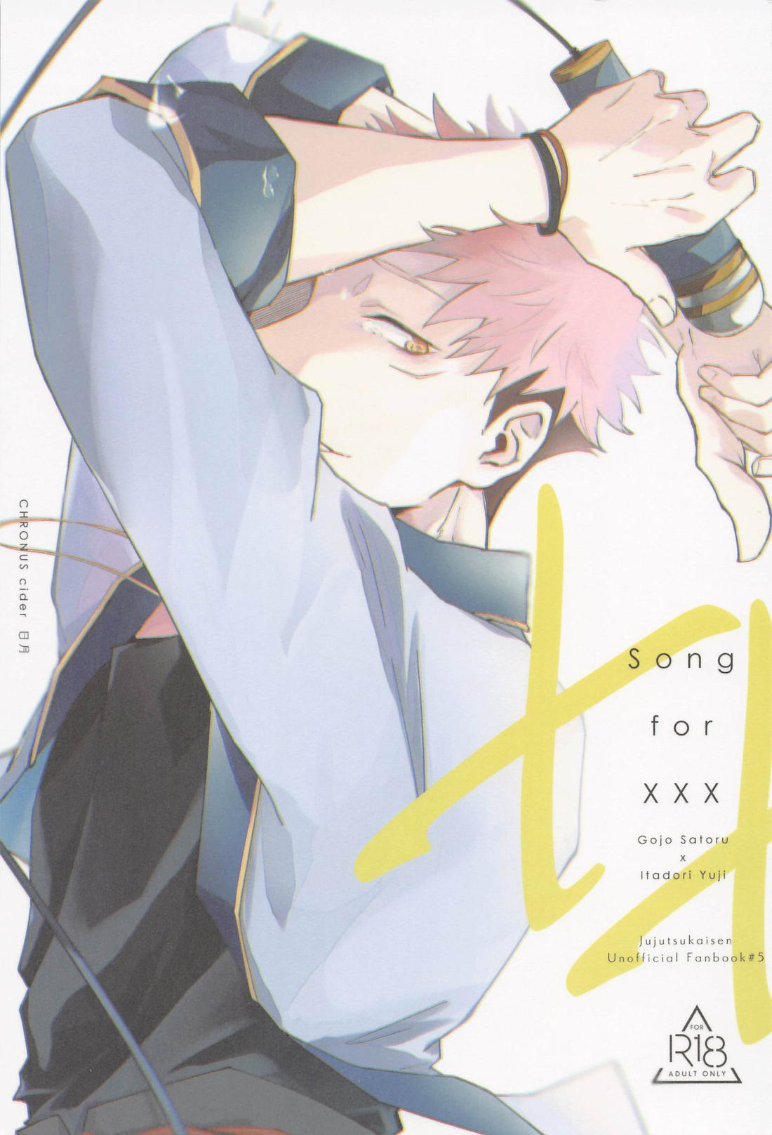 Recommended BL manga "Song for XXX【呪術廻戦/五悠】" cover image