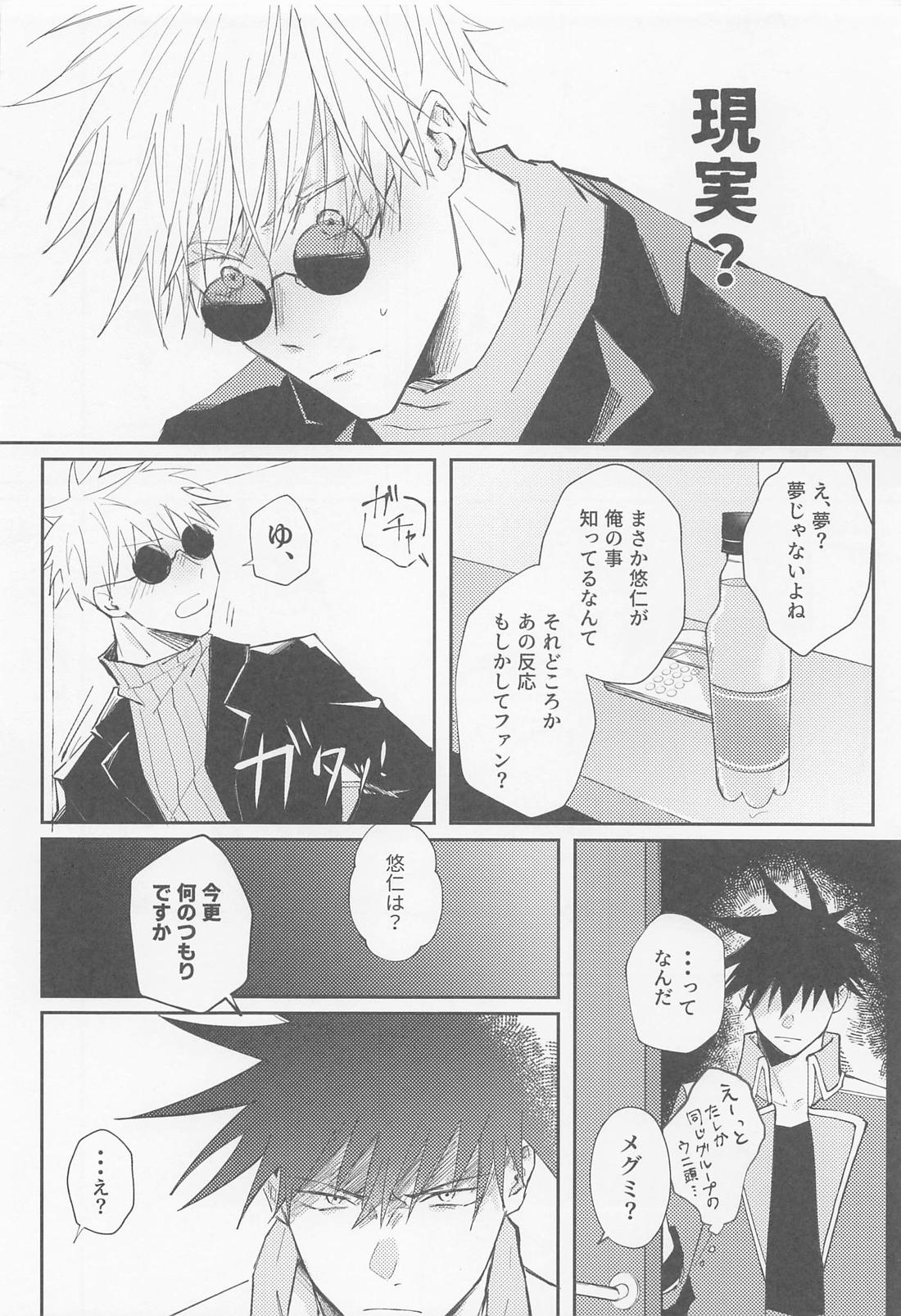 Song for XXX【呪術廻戦/五悠】 page 11