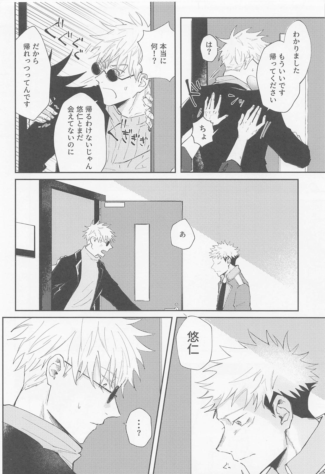 Song for XXX【呪術廻戦/五悠】 page 13