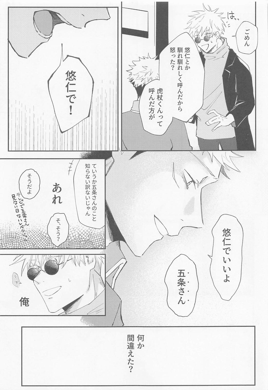 Song for XXX【呪術廻戦/五悠】 page 14