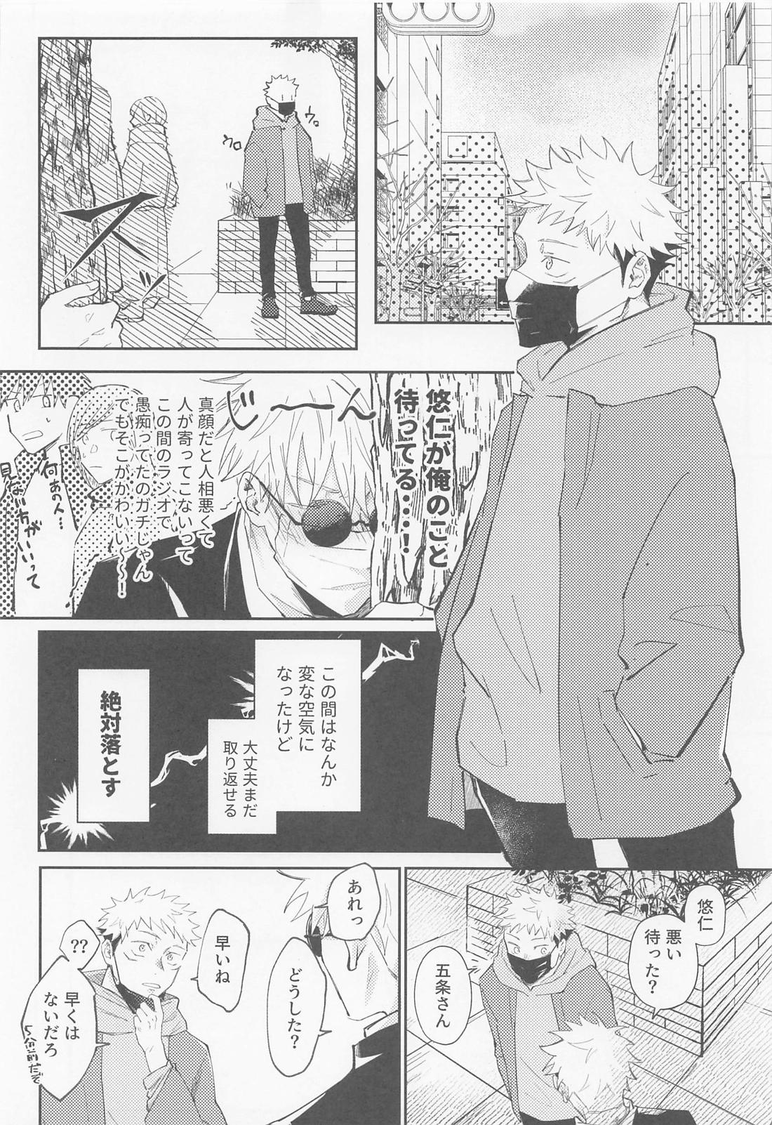 Song for XXX【呪術廻戦/五悠】 page 15