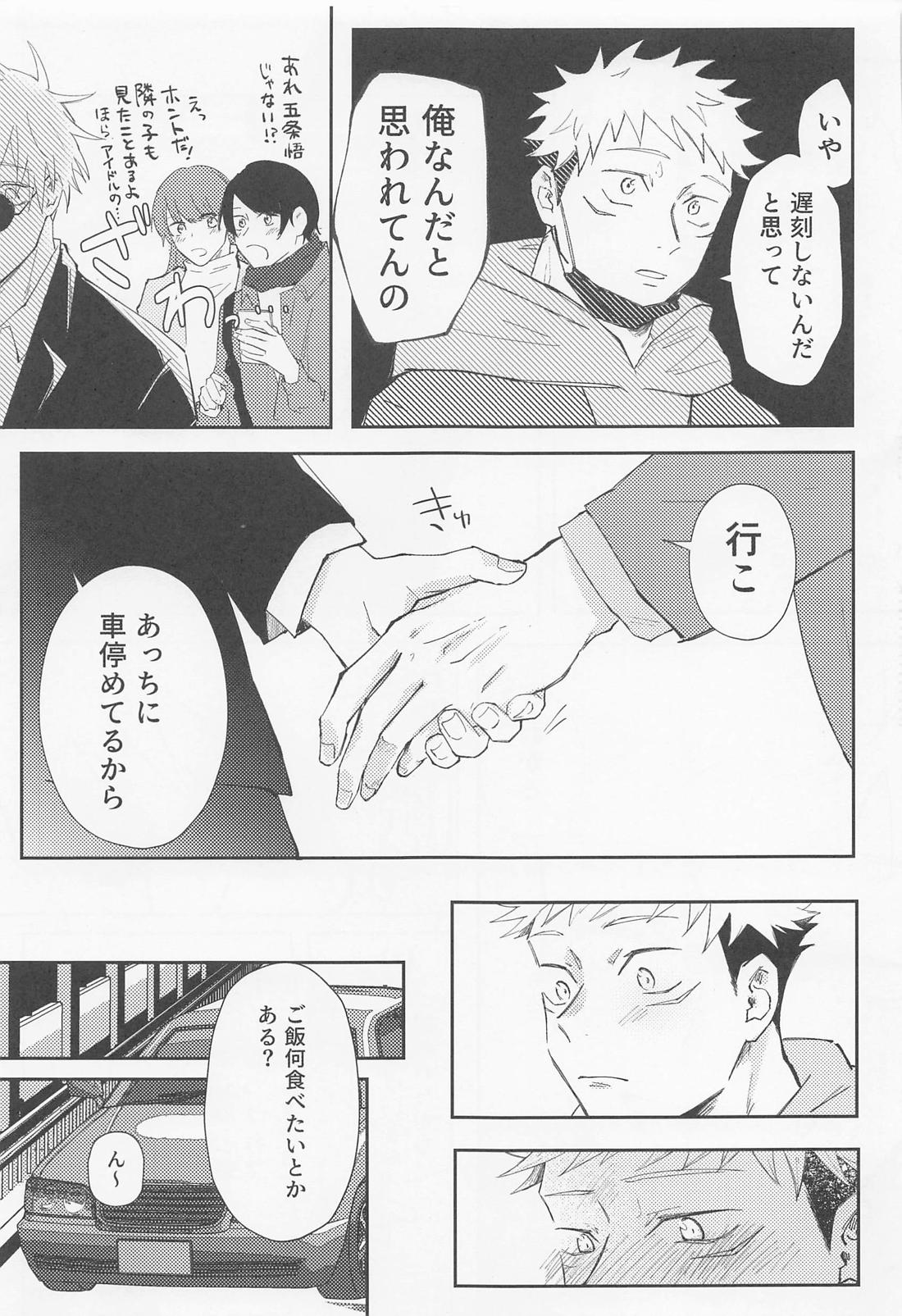 Song for XXX【呪術廻戦/五悠】 page 16