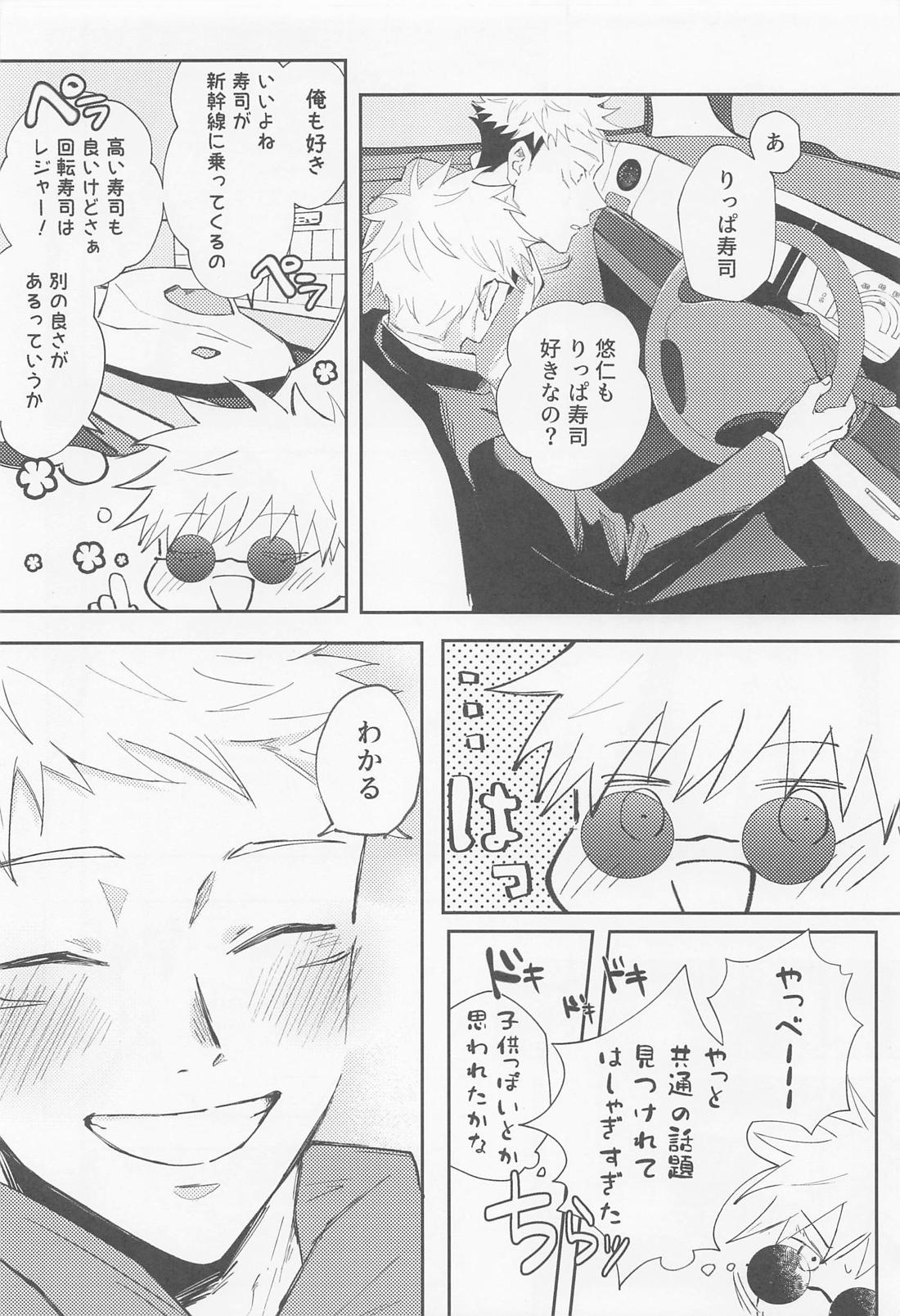Song for XXX【呪術廻戦/五悠】 page 17