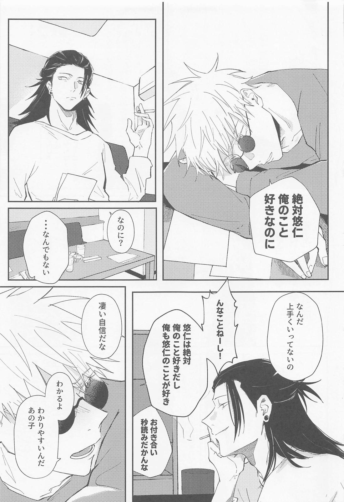 Song for XXX【呪術廻戦/五悠】 page 18