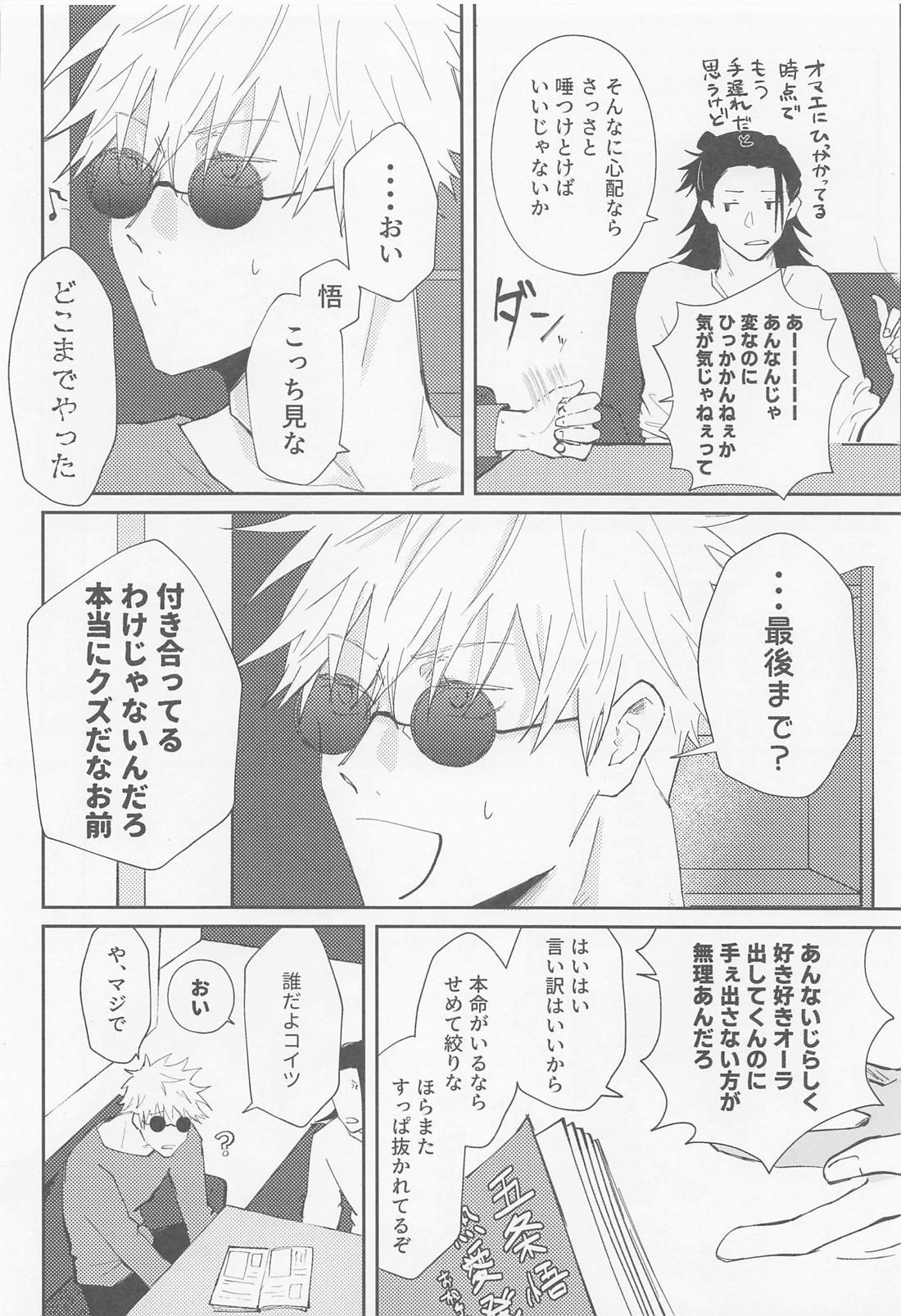 Song for XXX【呪術廻戦/五悠】 page 19