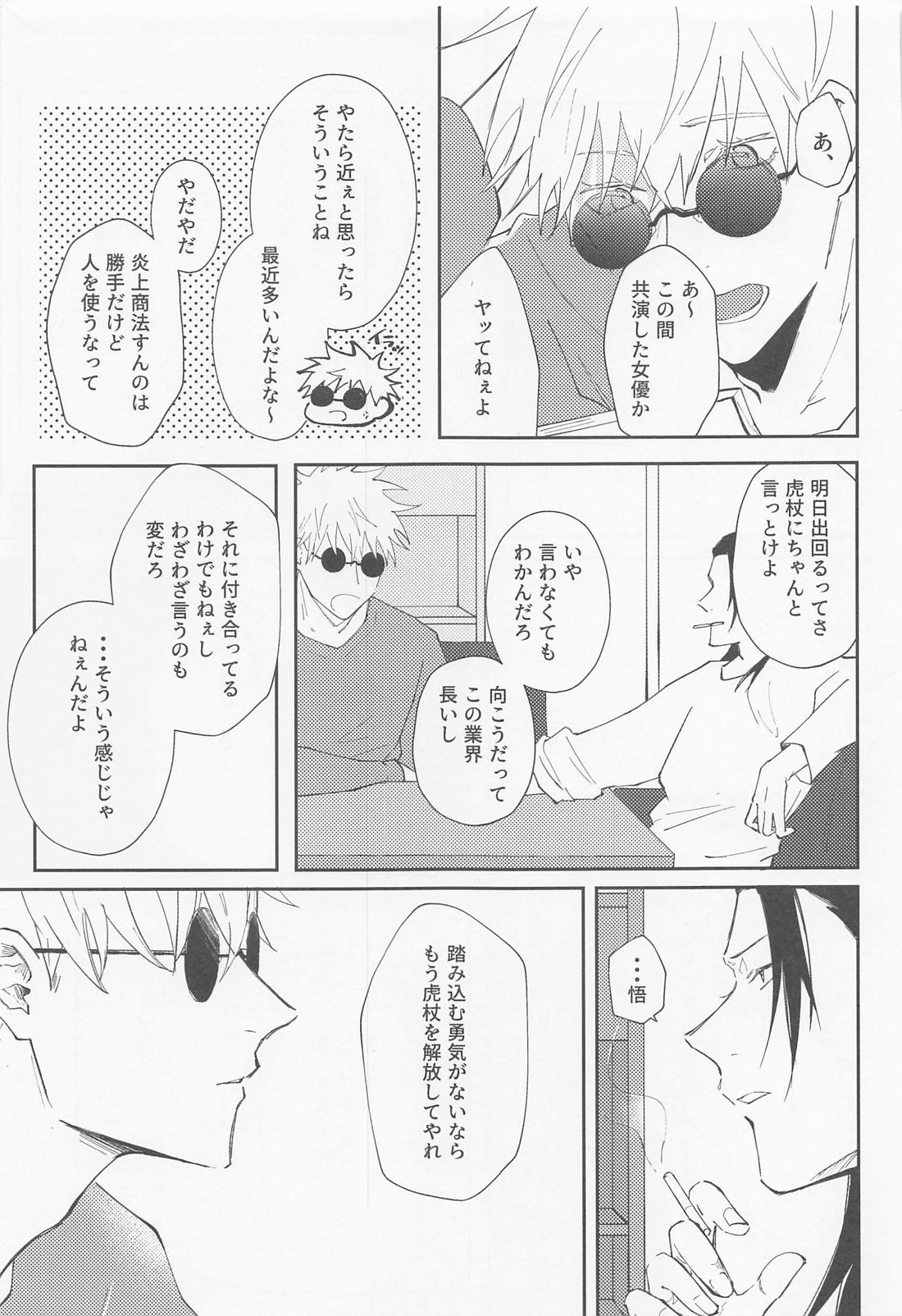 Song for XXX【呪術廻戦/五悠】 page 20