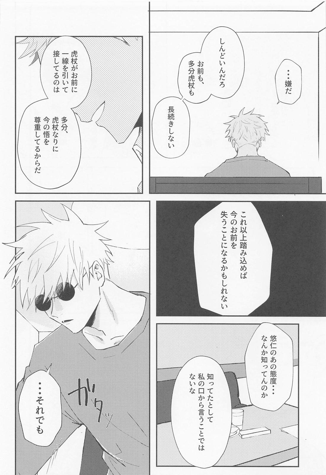 Song for XXX【呪術廻戦/五悠】 page 21