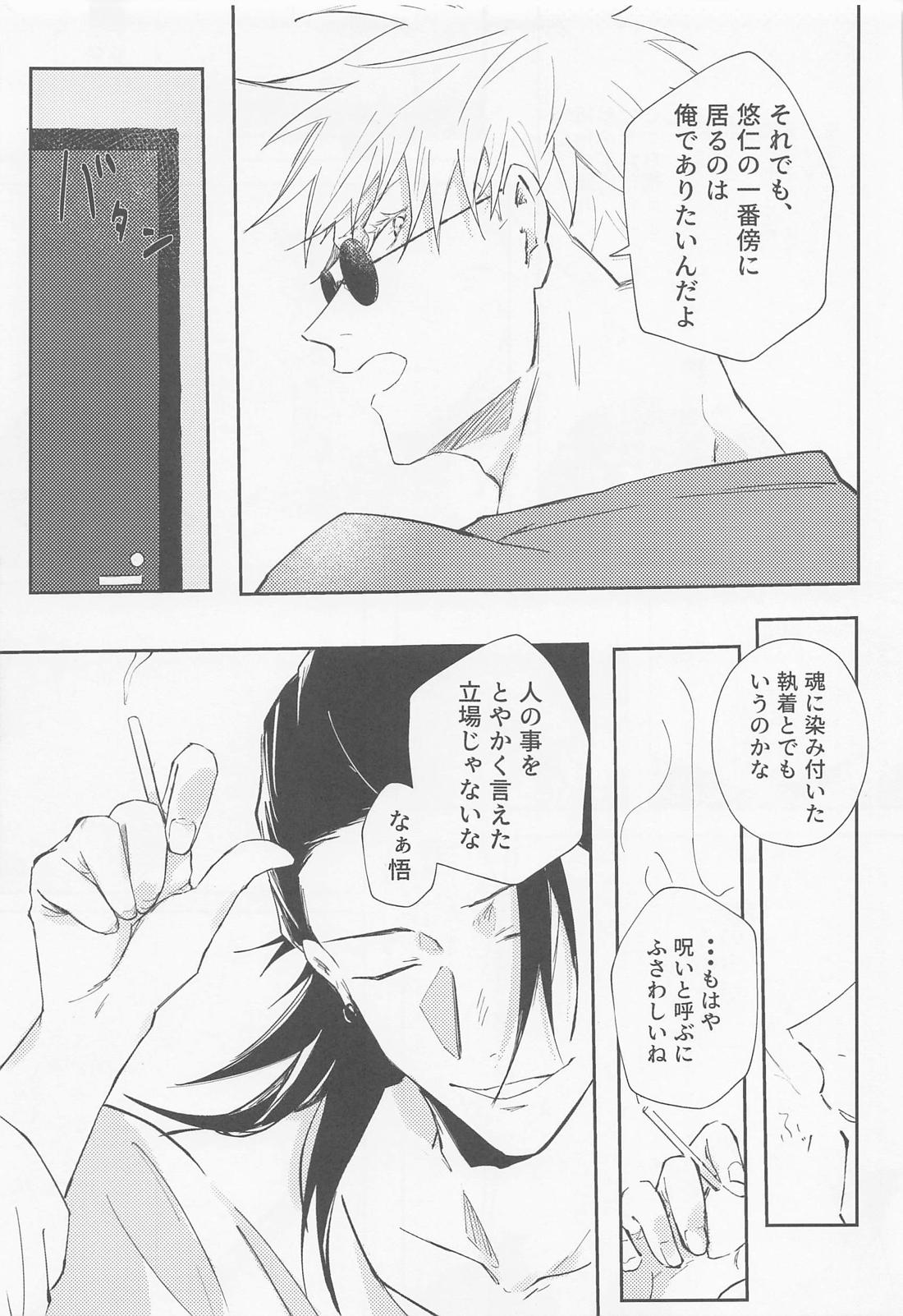 Song for XXX【呪術廻戦/五悠】 page 22