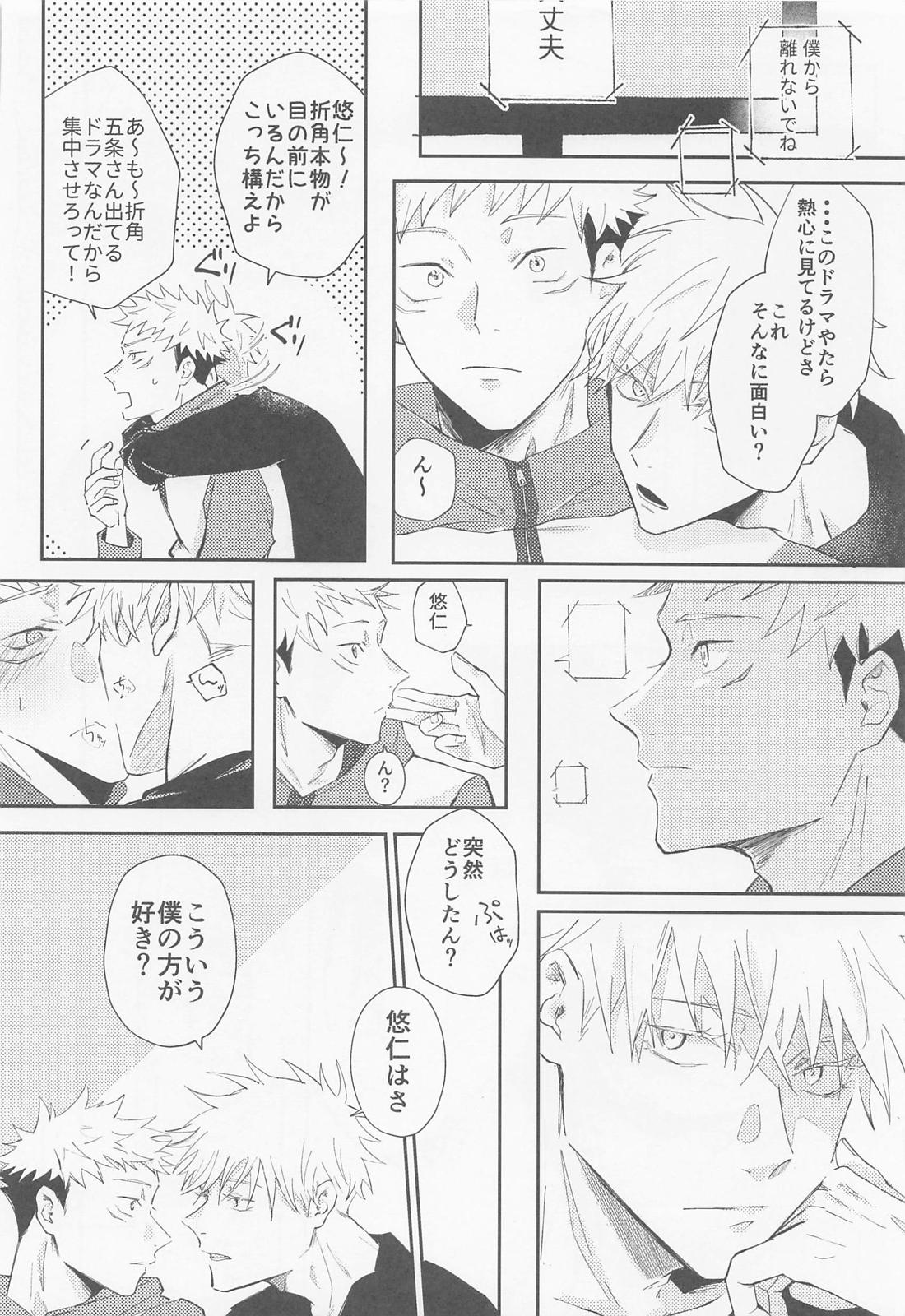 Song for XXX【呪術廻戦/五悠】 page 23